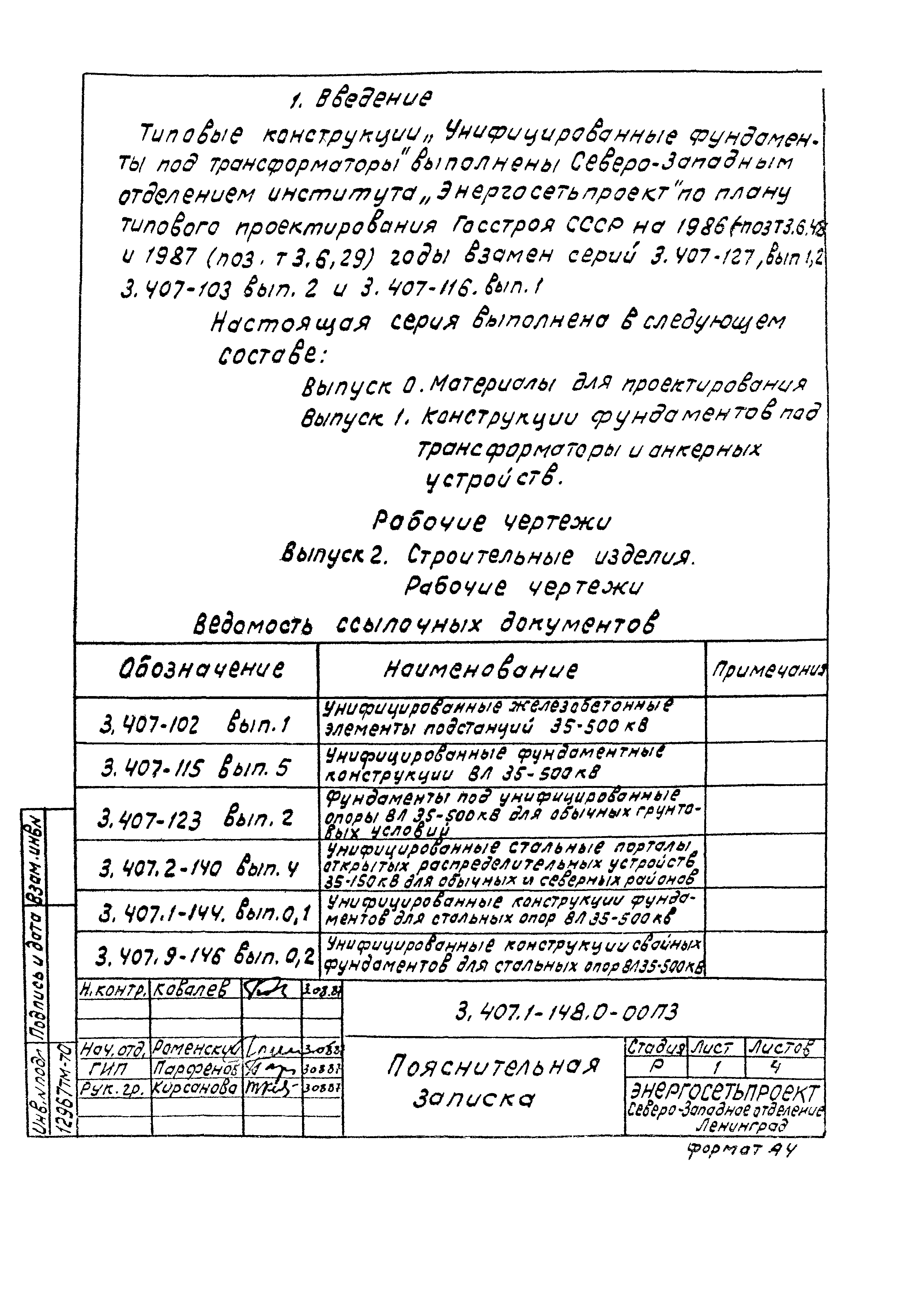 Серия 3.407.1-148