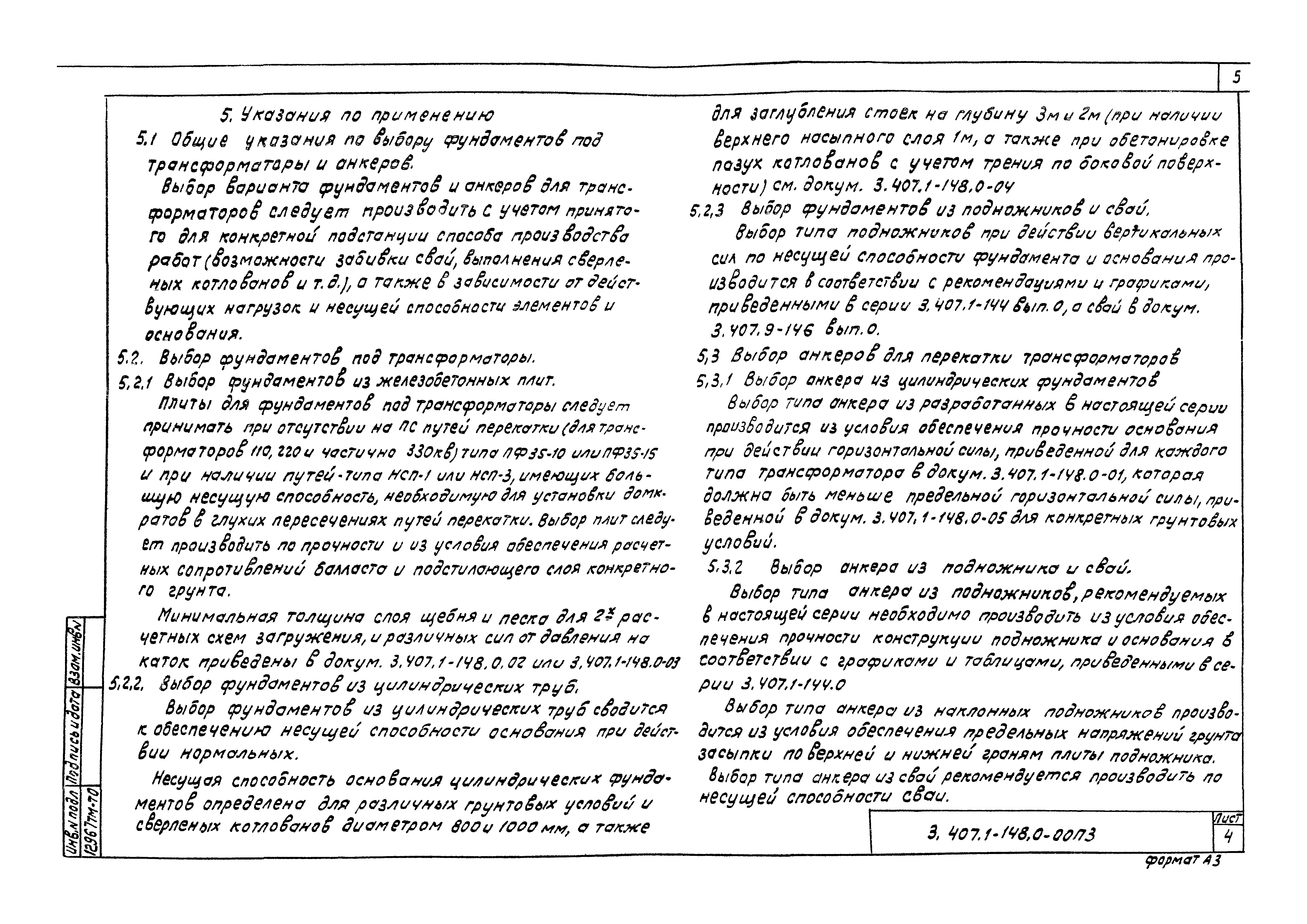 Серия 3.407.1-148