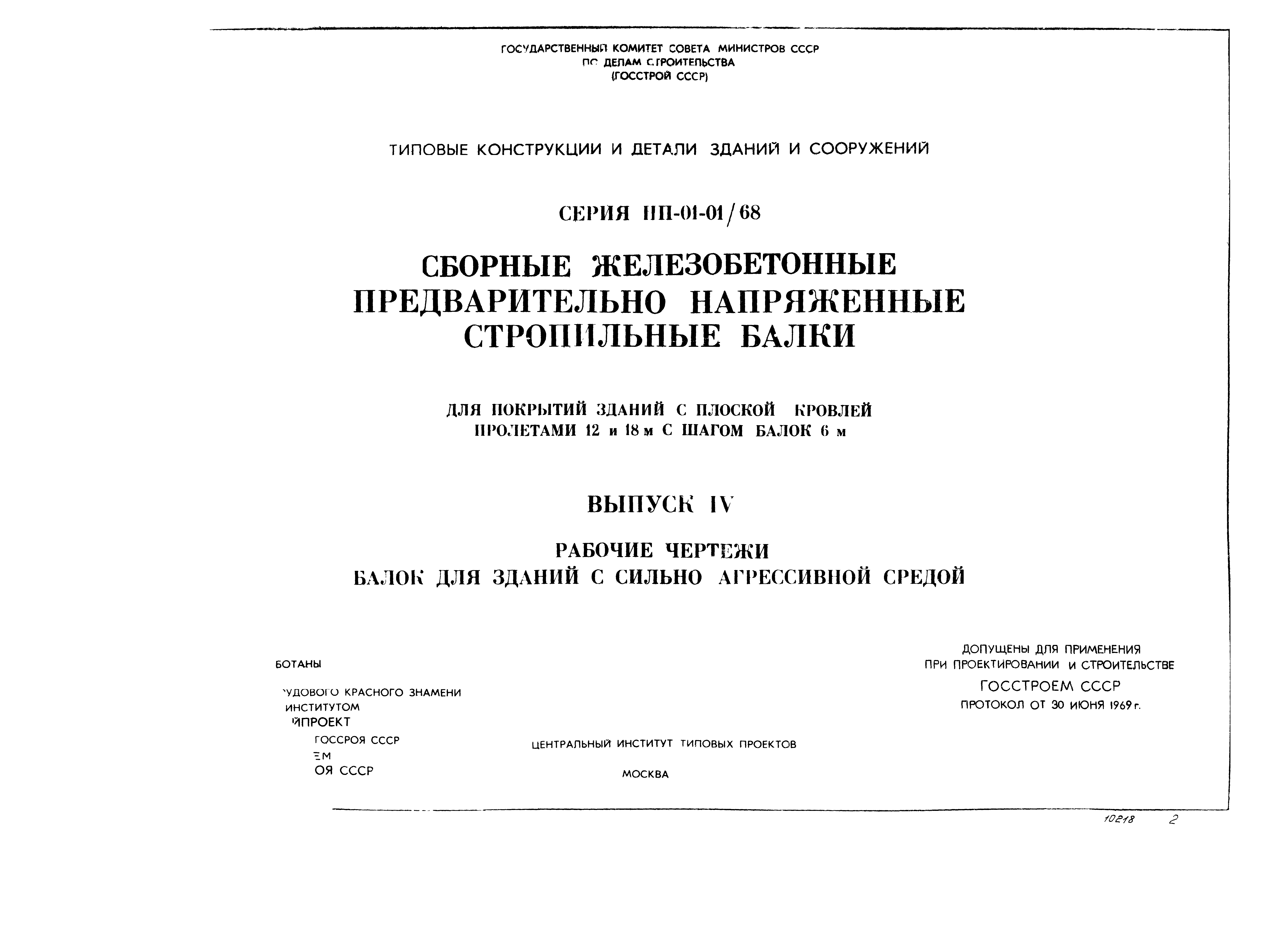 Серия ПП-01-01/68