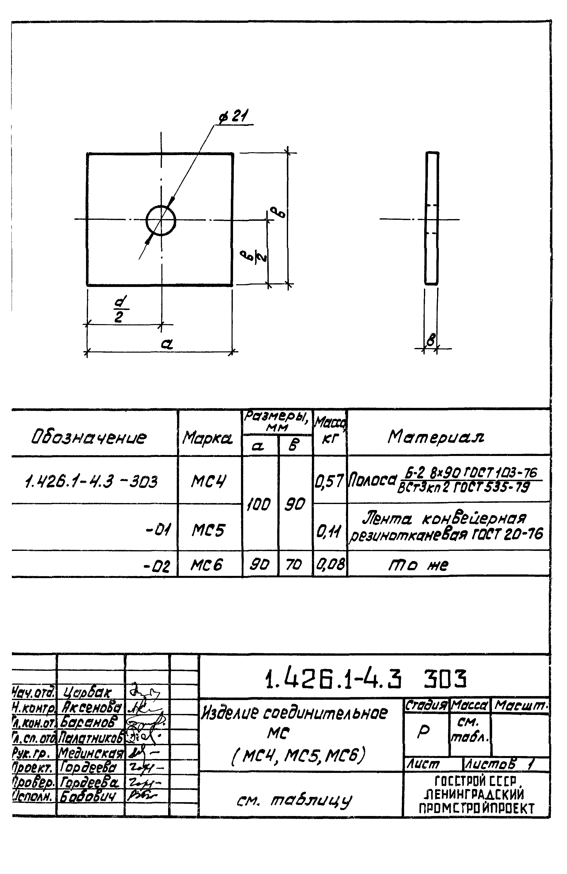 Серия 1.426.1-4