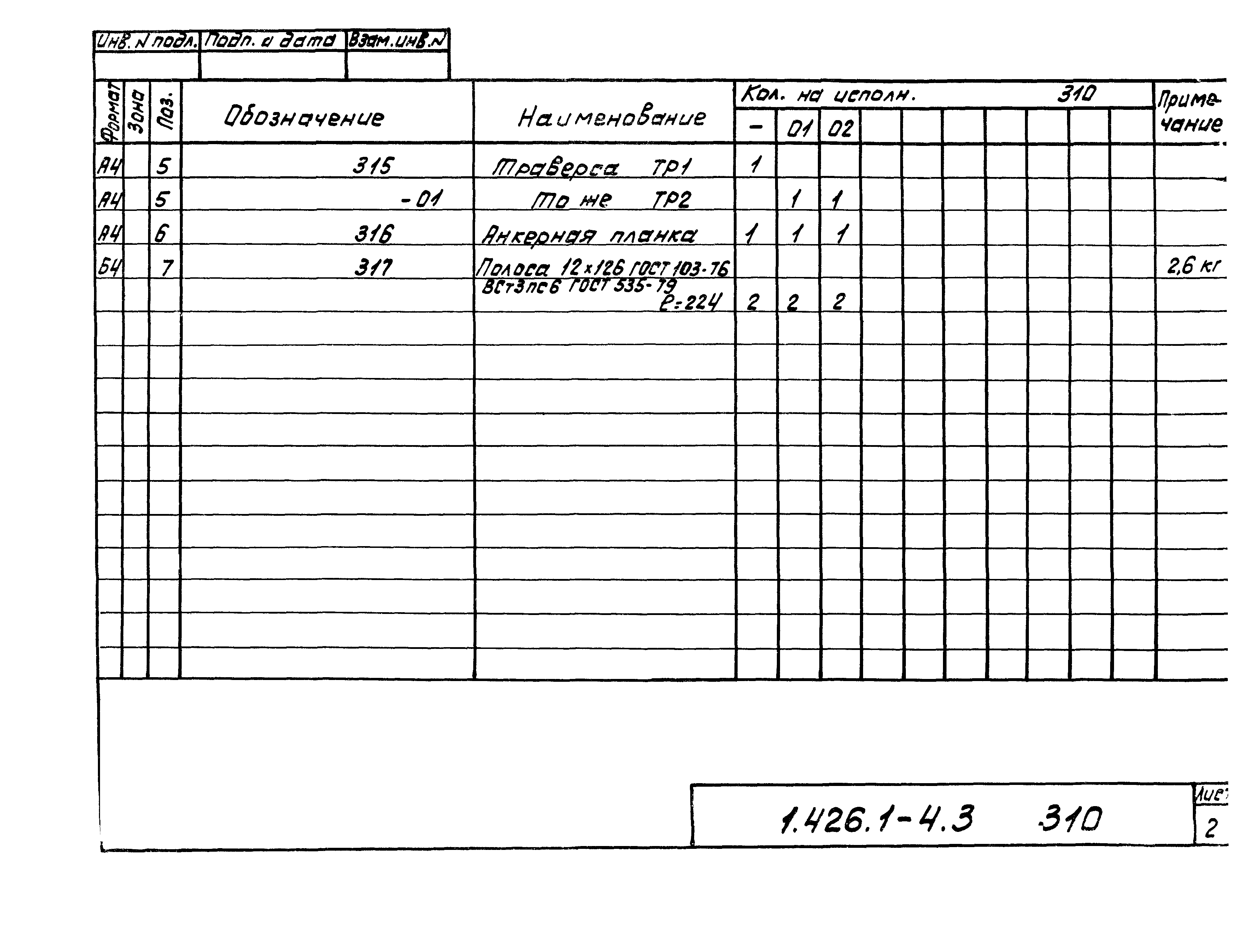 Серия 1.426.1-4