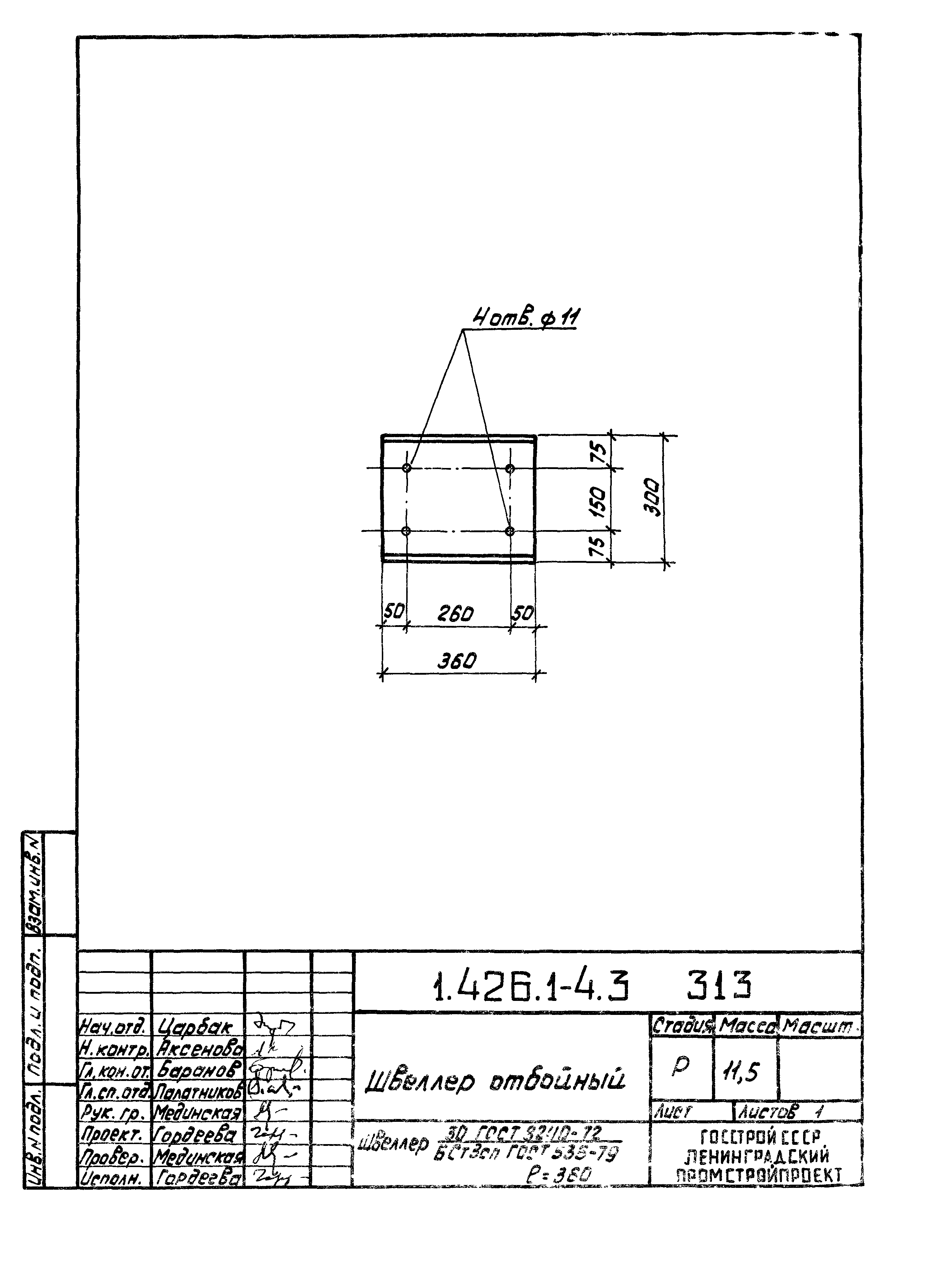 Серия 1.426.1-4