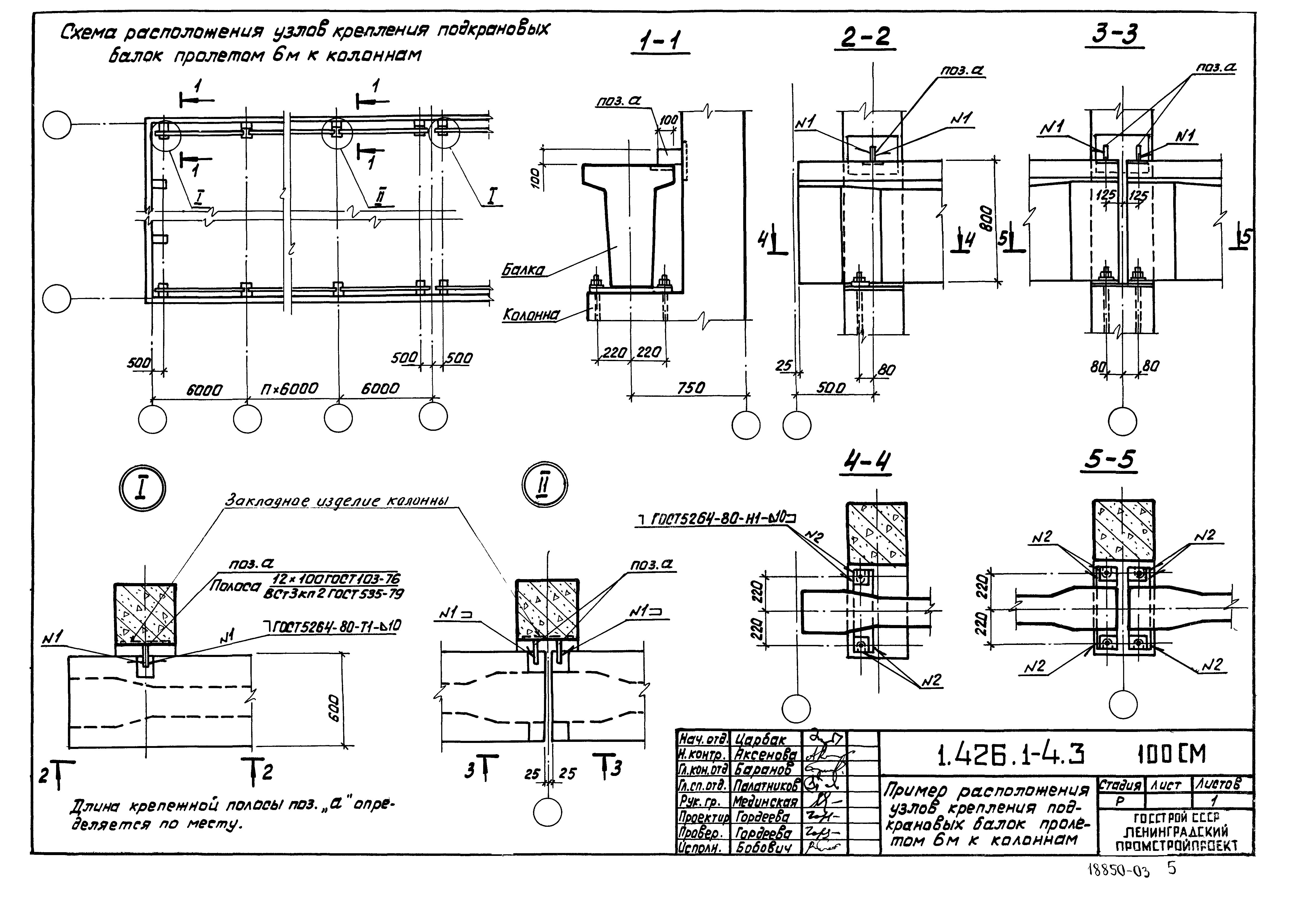 Серия 1.426.1-4