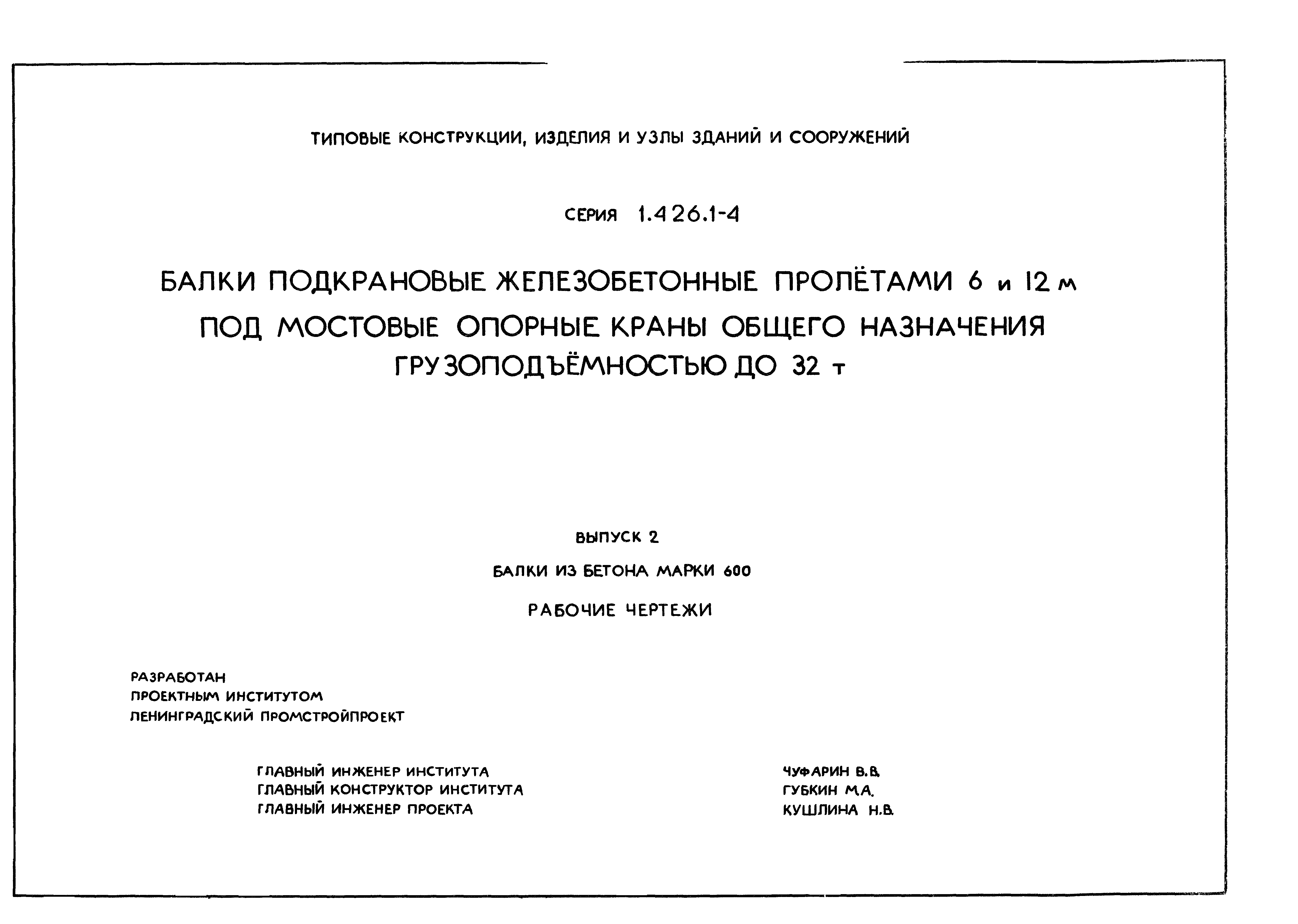 Серия 1.426.1-4