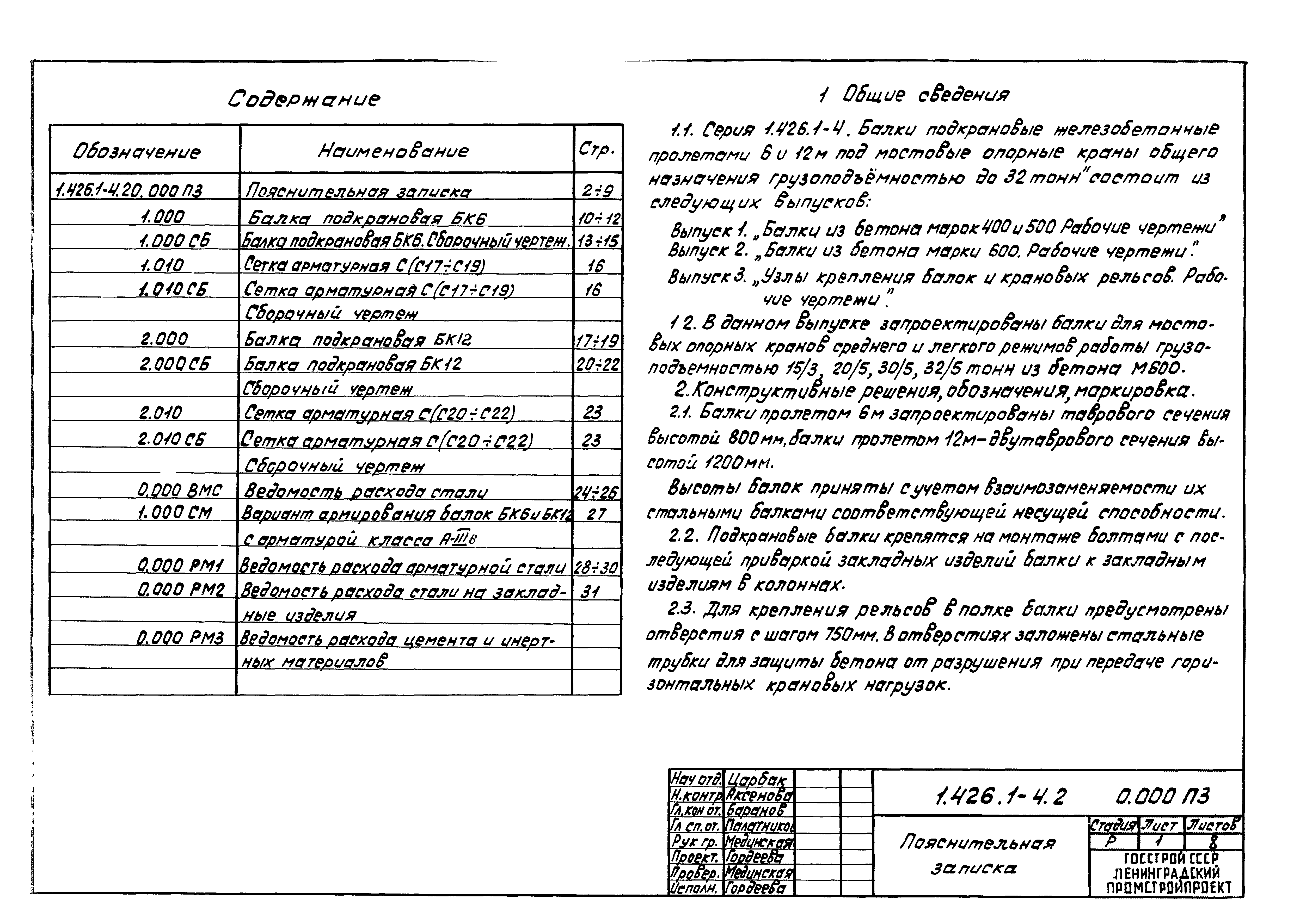 Серия 1.426.1-4