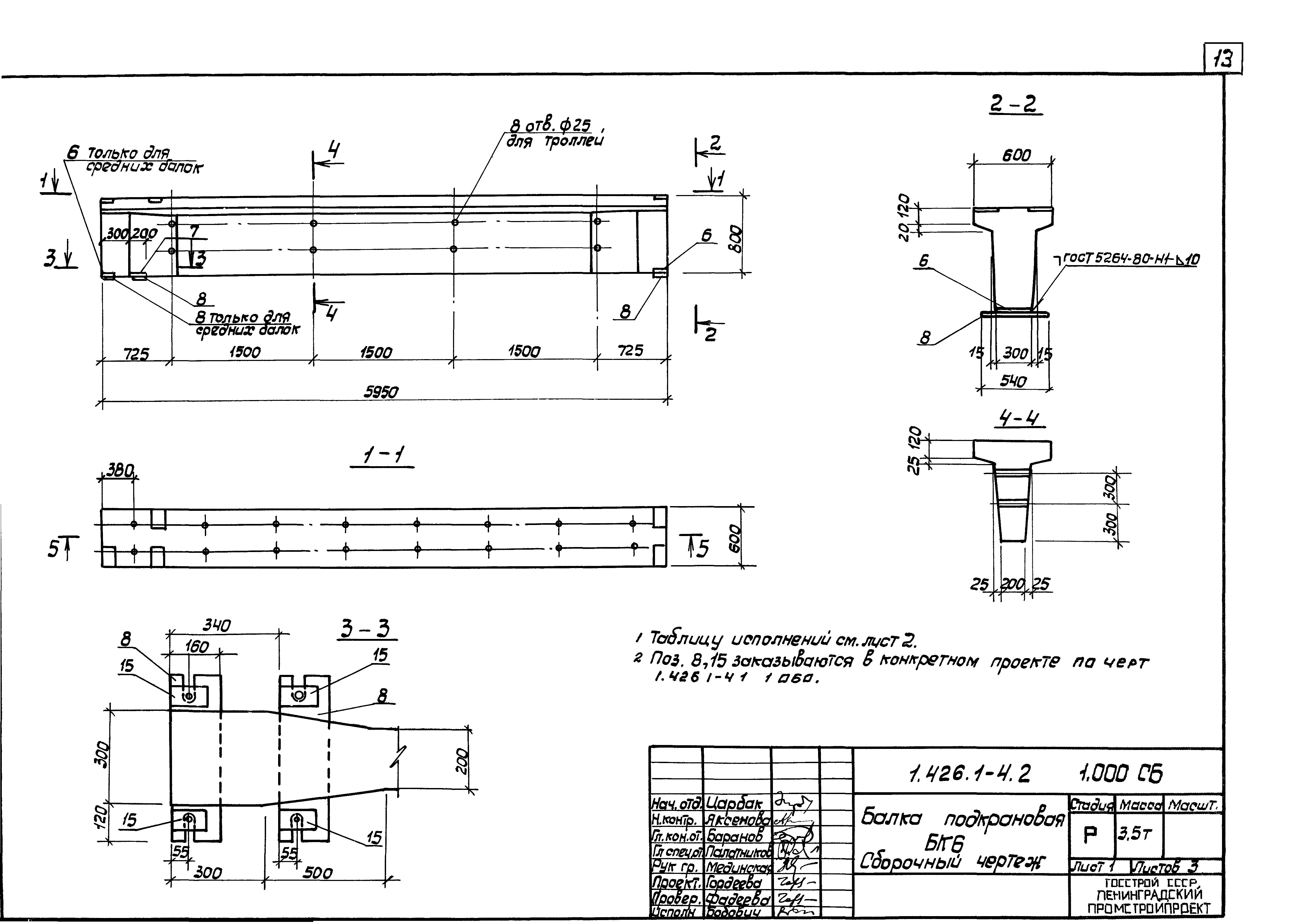 Серия 1.426.1-4