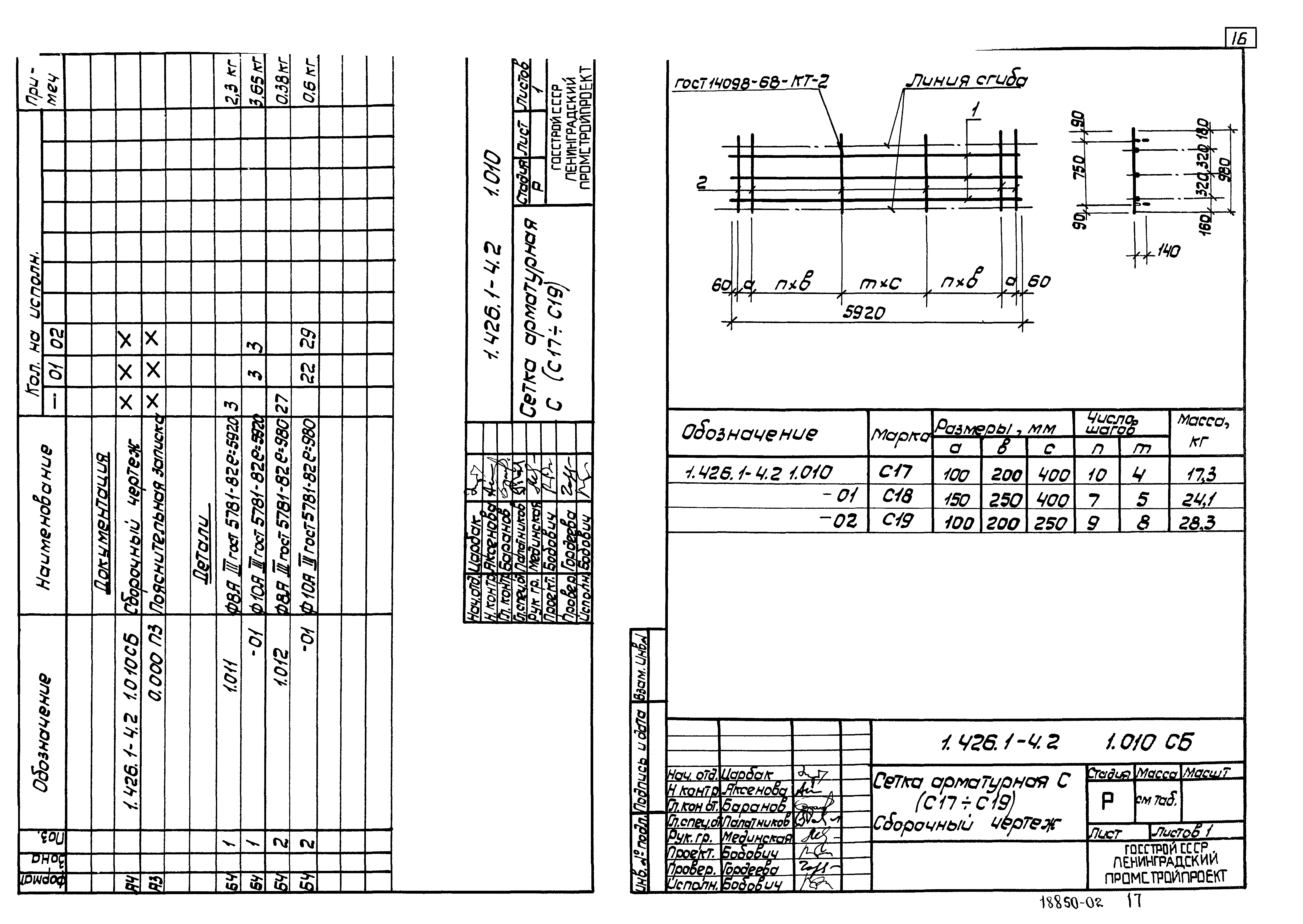 Серия 1.426.1-4