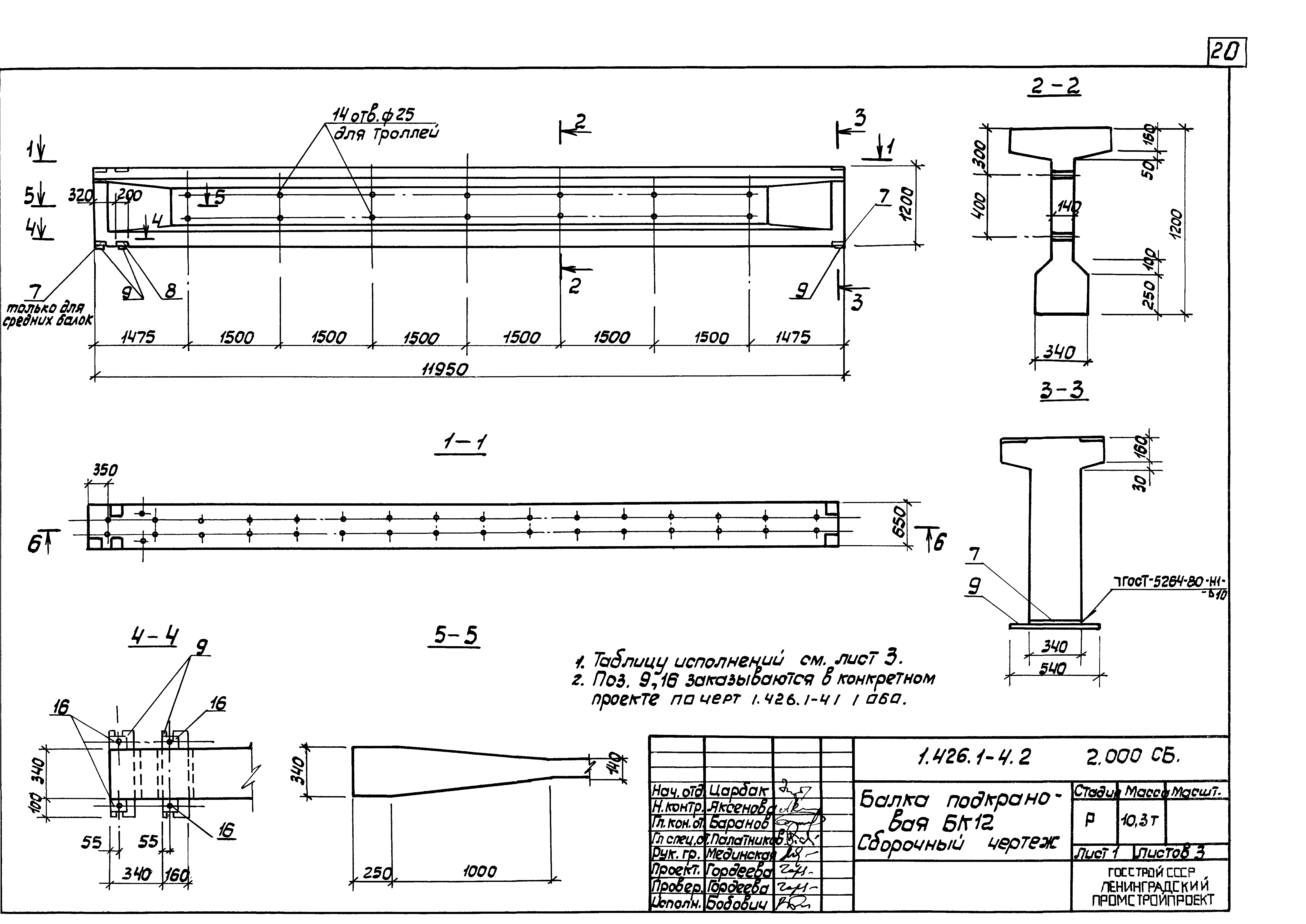 Серия 1.426.1-4