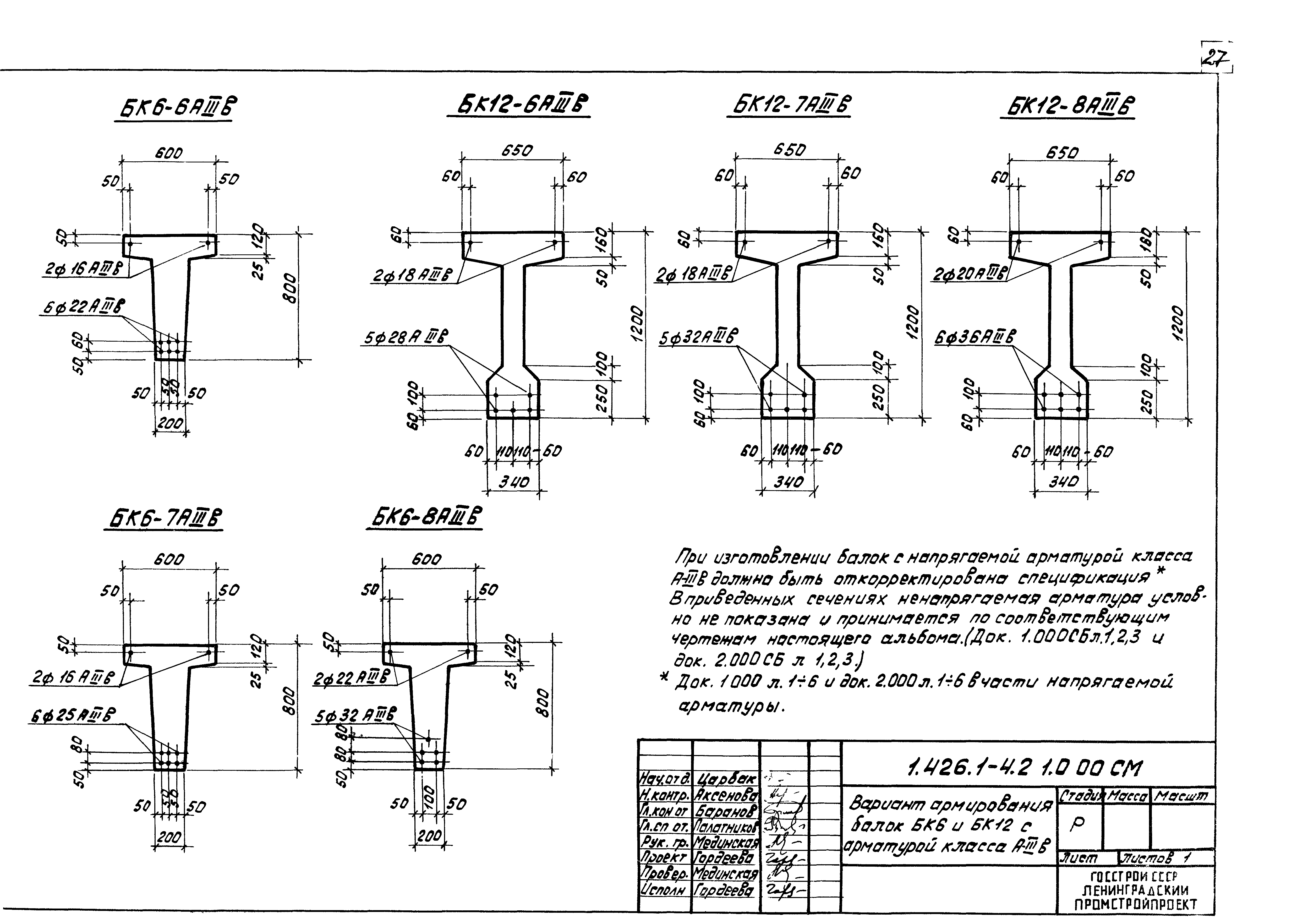 Серия 1.426.1-4