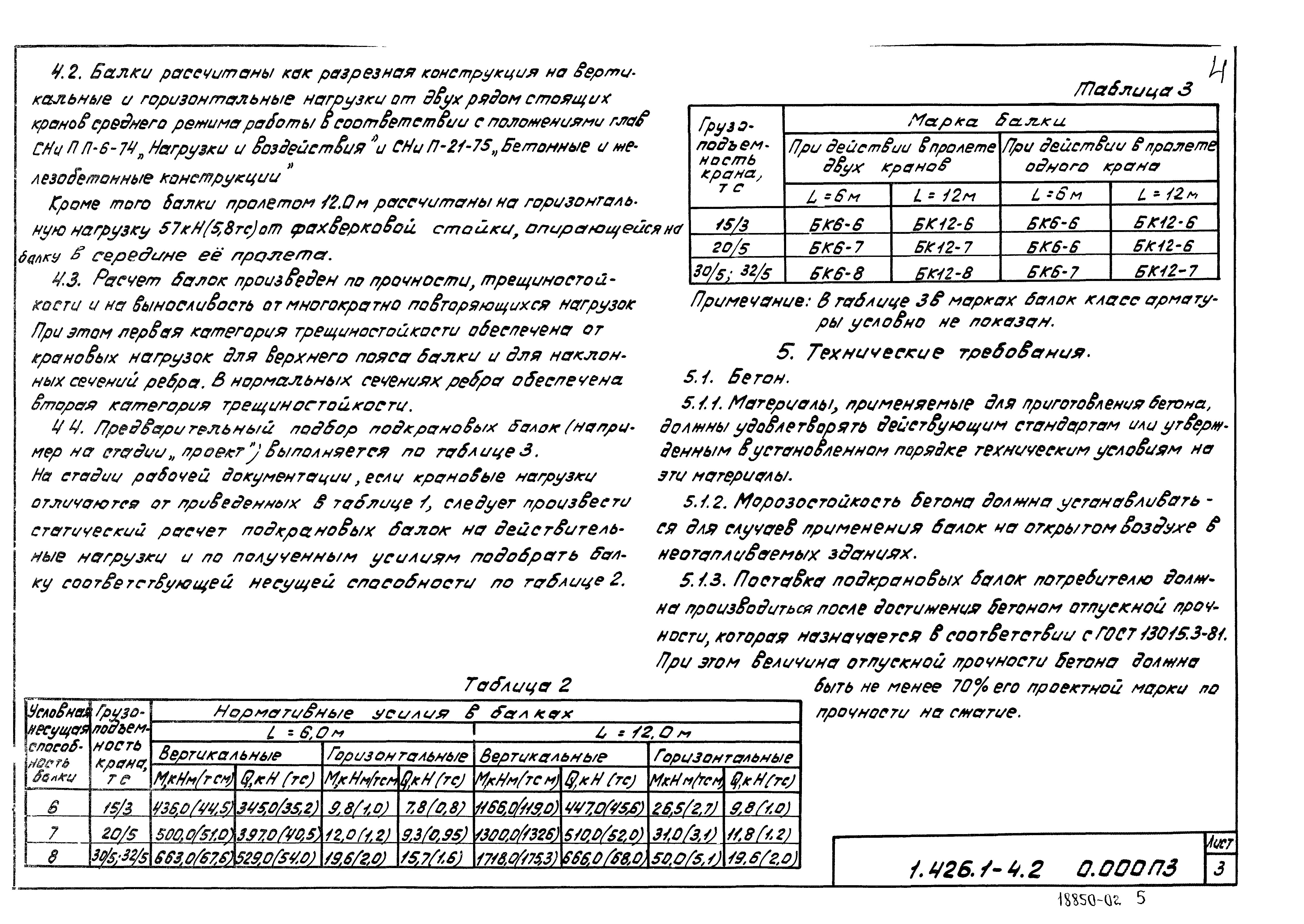 Серия 1.426.1-4