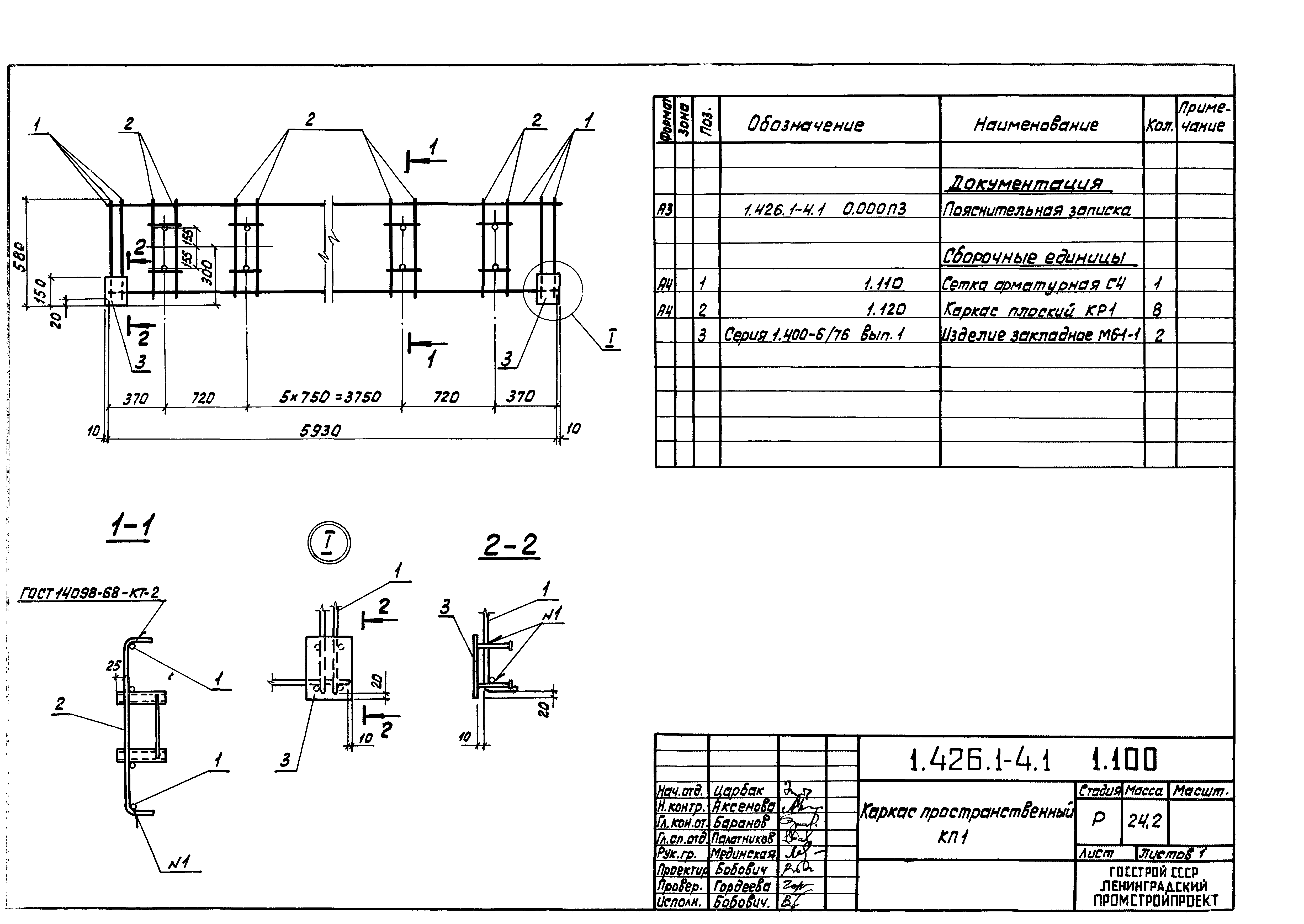 Серия 1.426.1-4