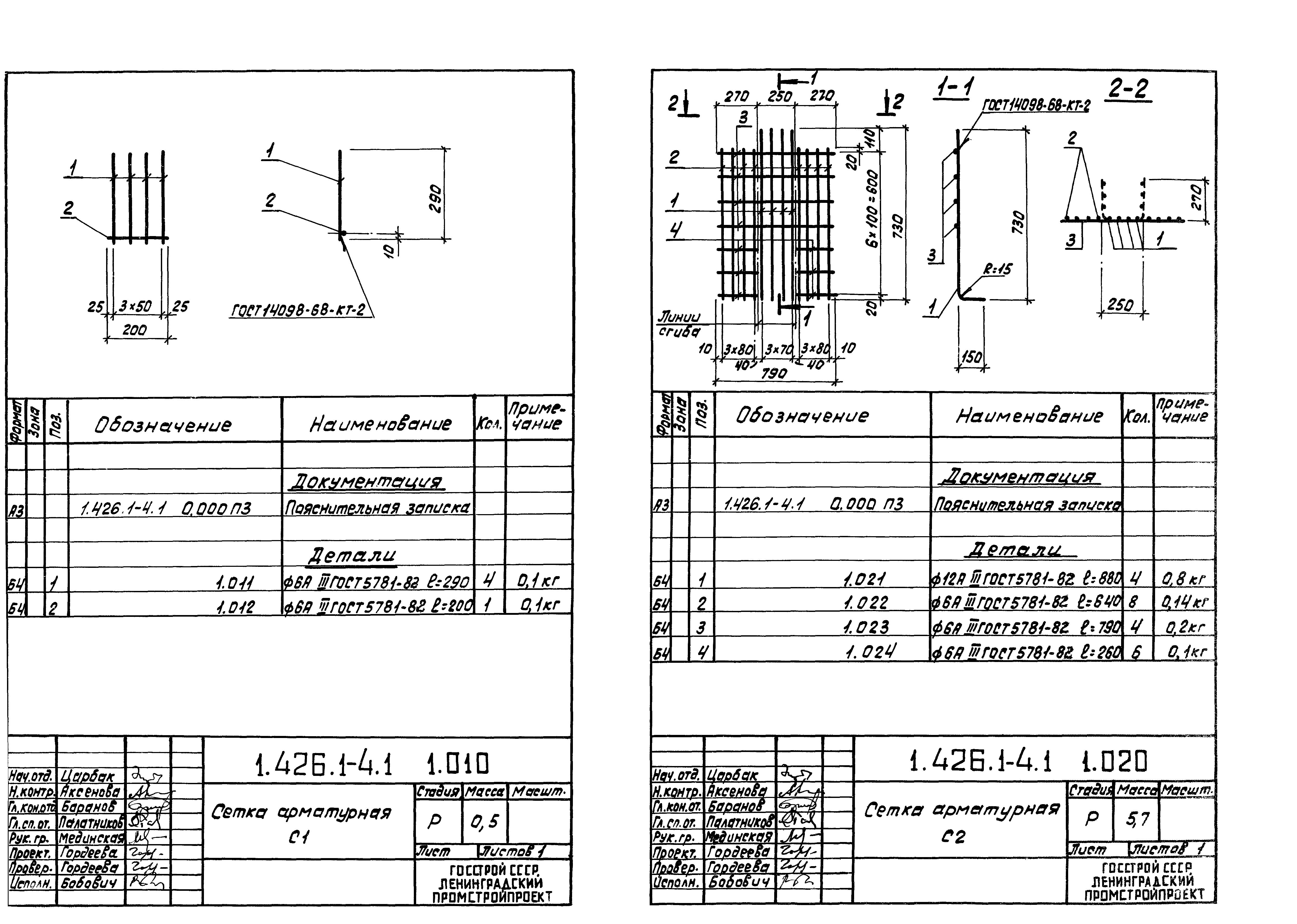 Серия 1.426.1-4