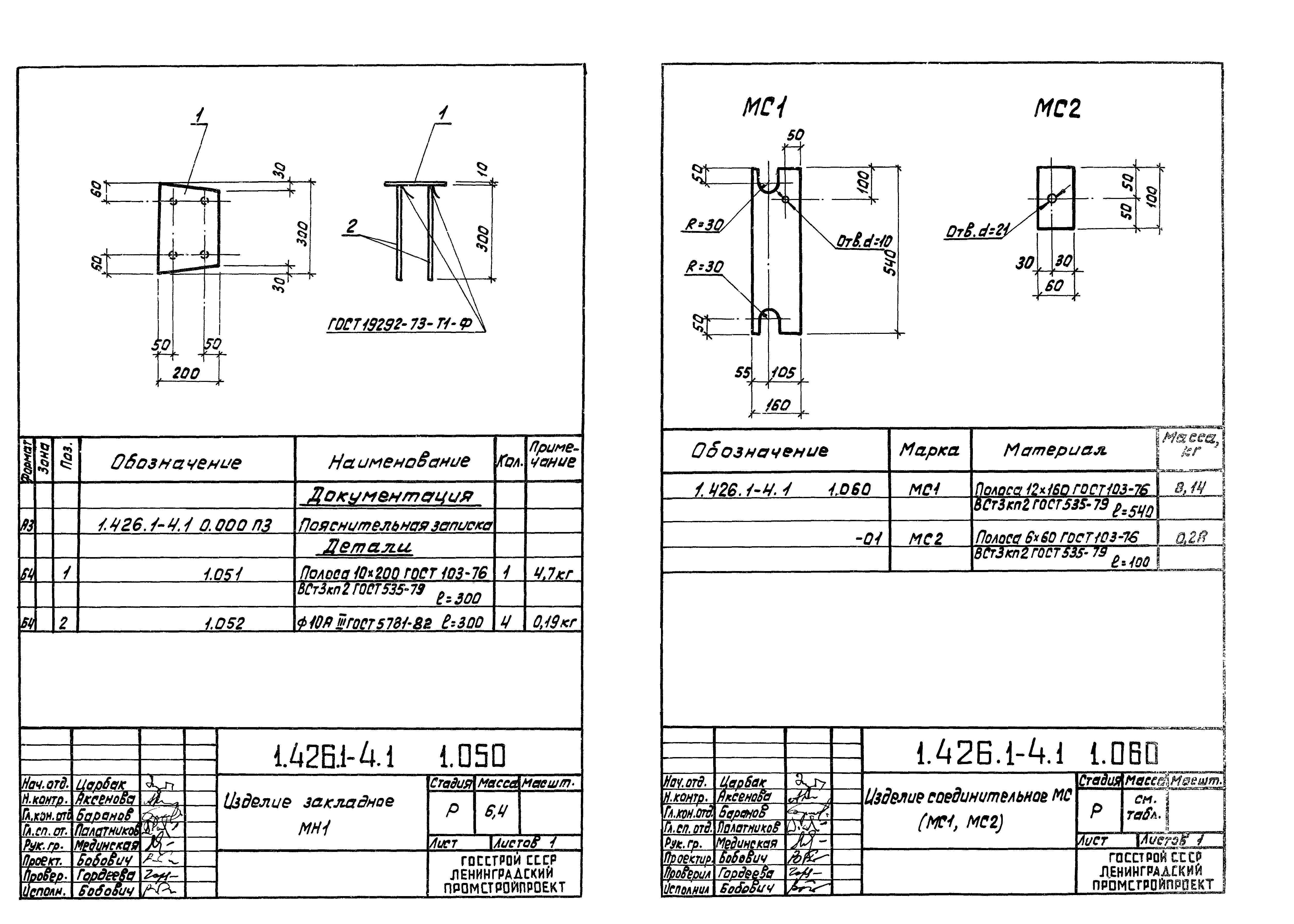 Серия 1.426.1-4