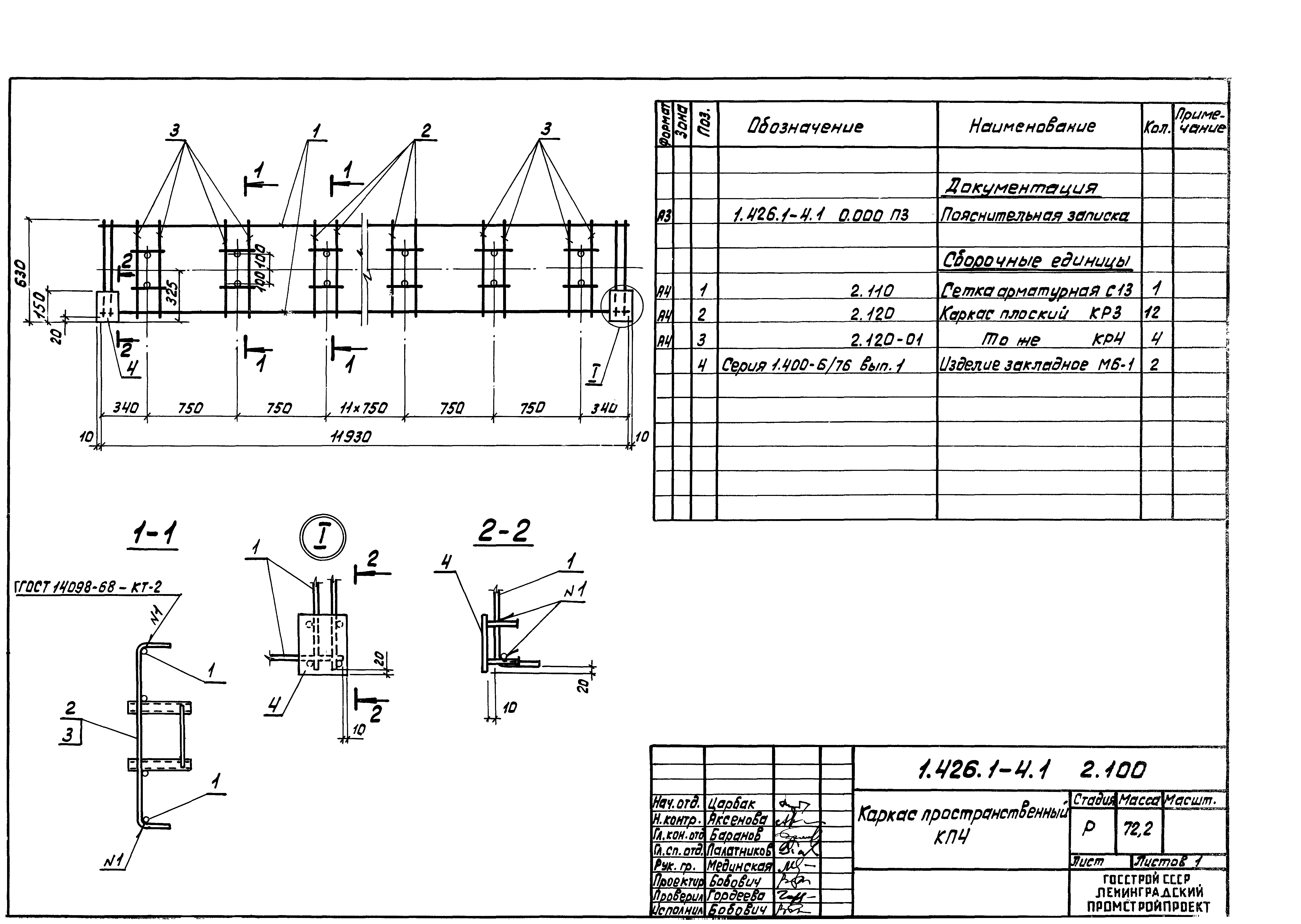 Серия 1.426.1-4