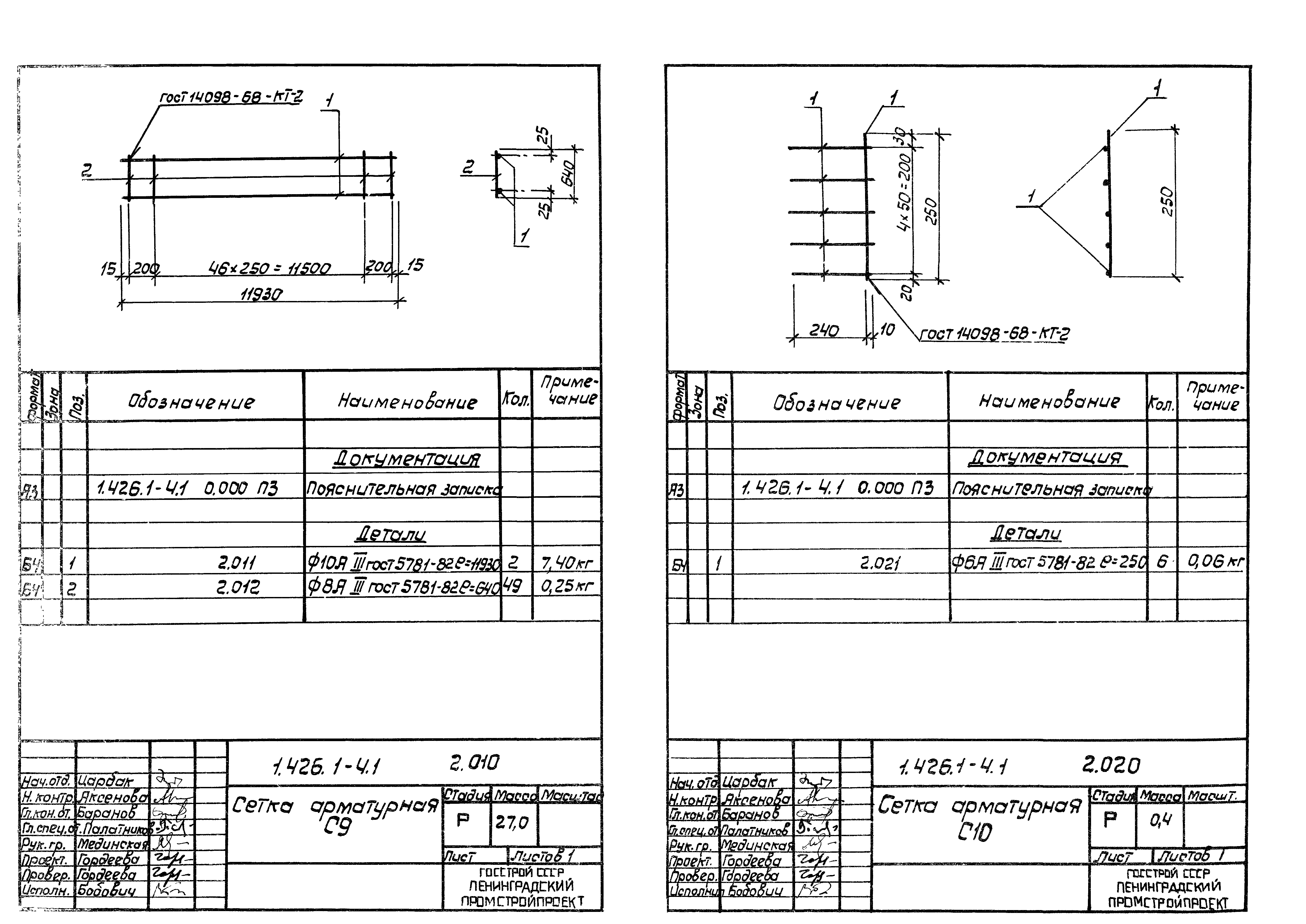 Серия 1.426.1-4