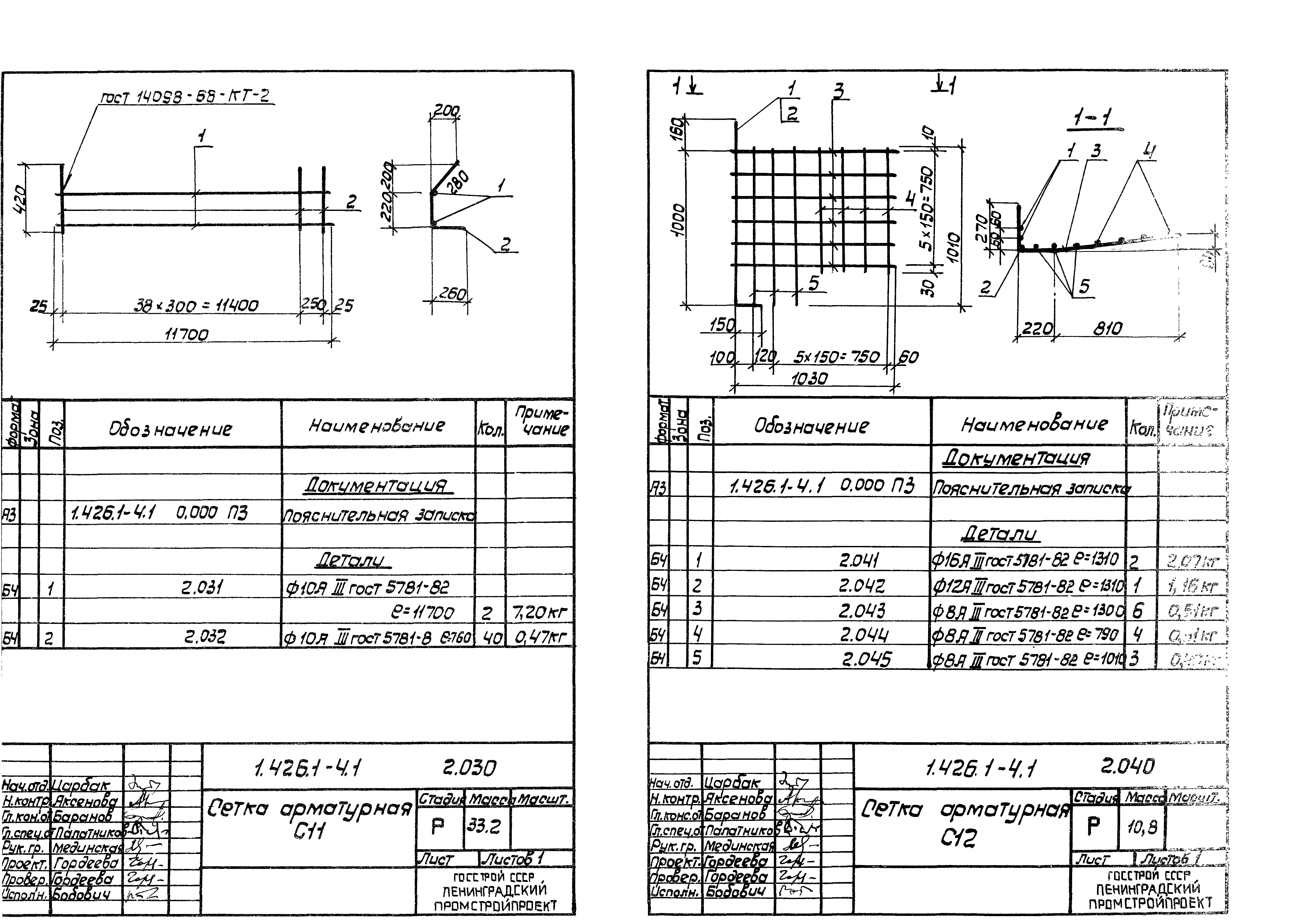 Серия 1.426.1-4