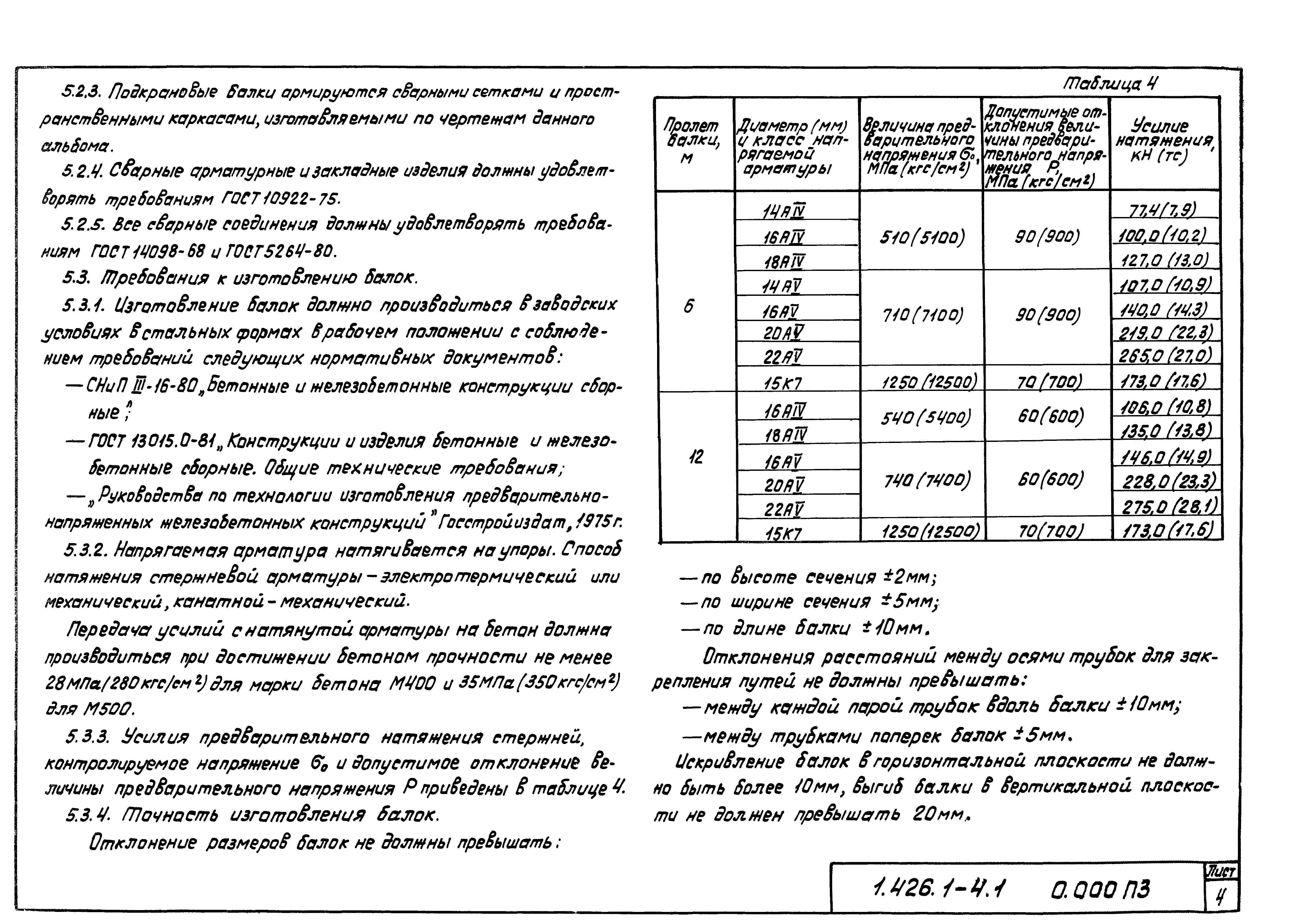 Серия 1.426.1-4