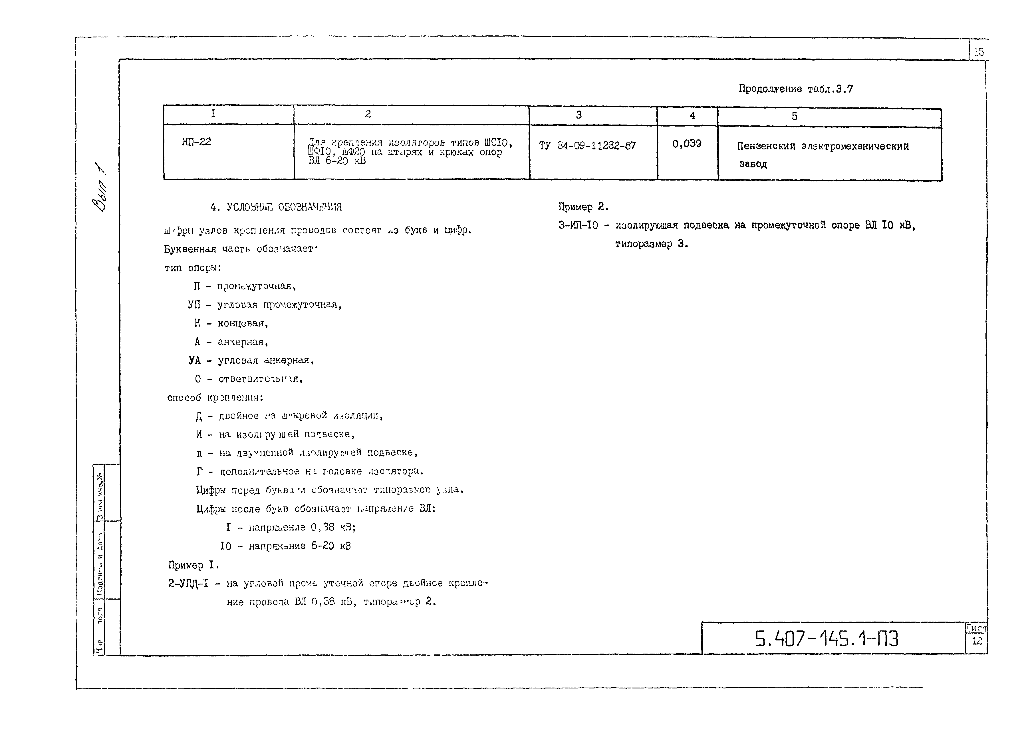 Серия 5.407-145