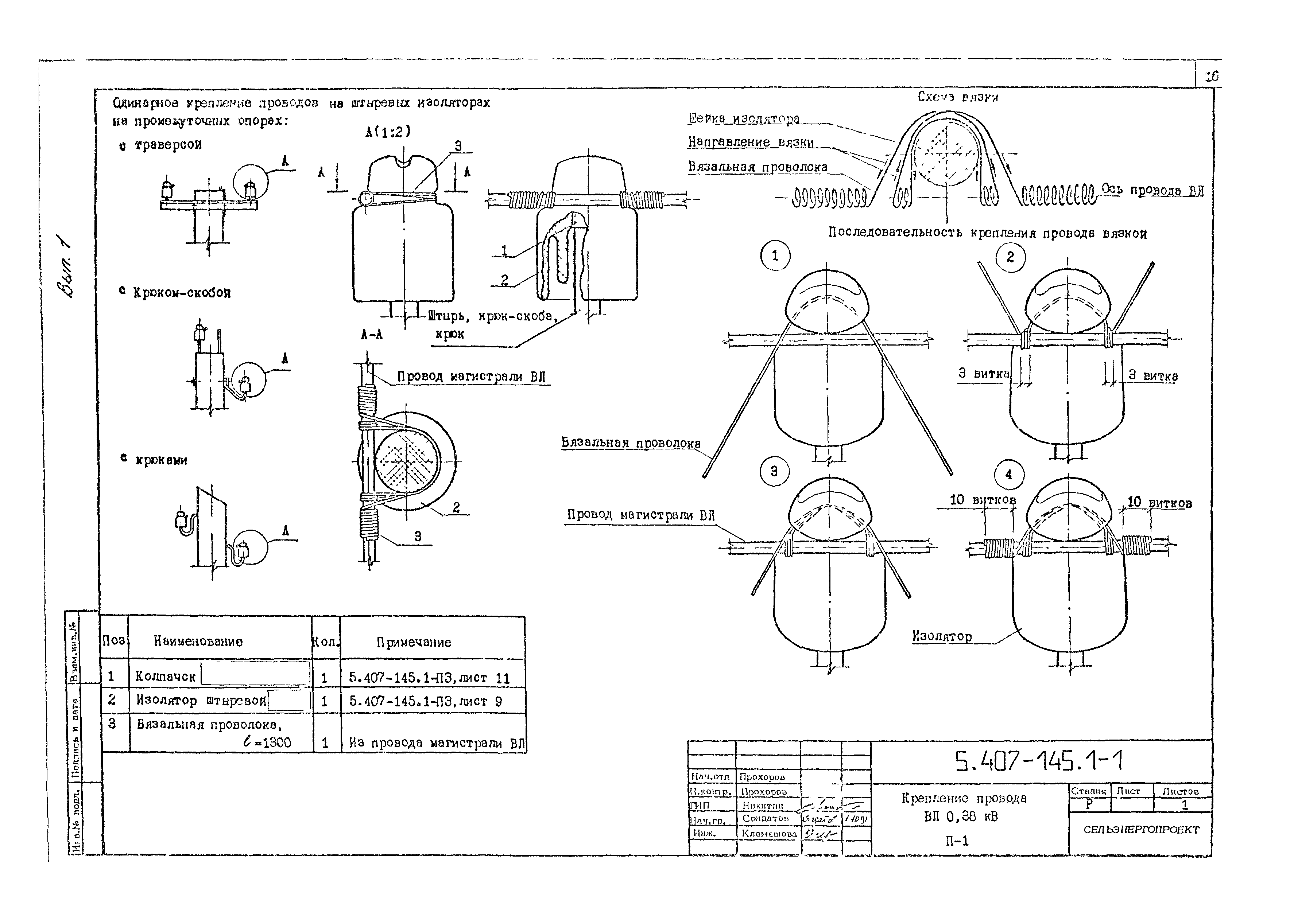 Серия 5.407-145