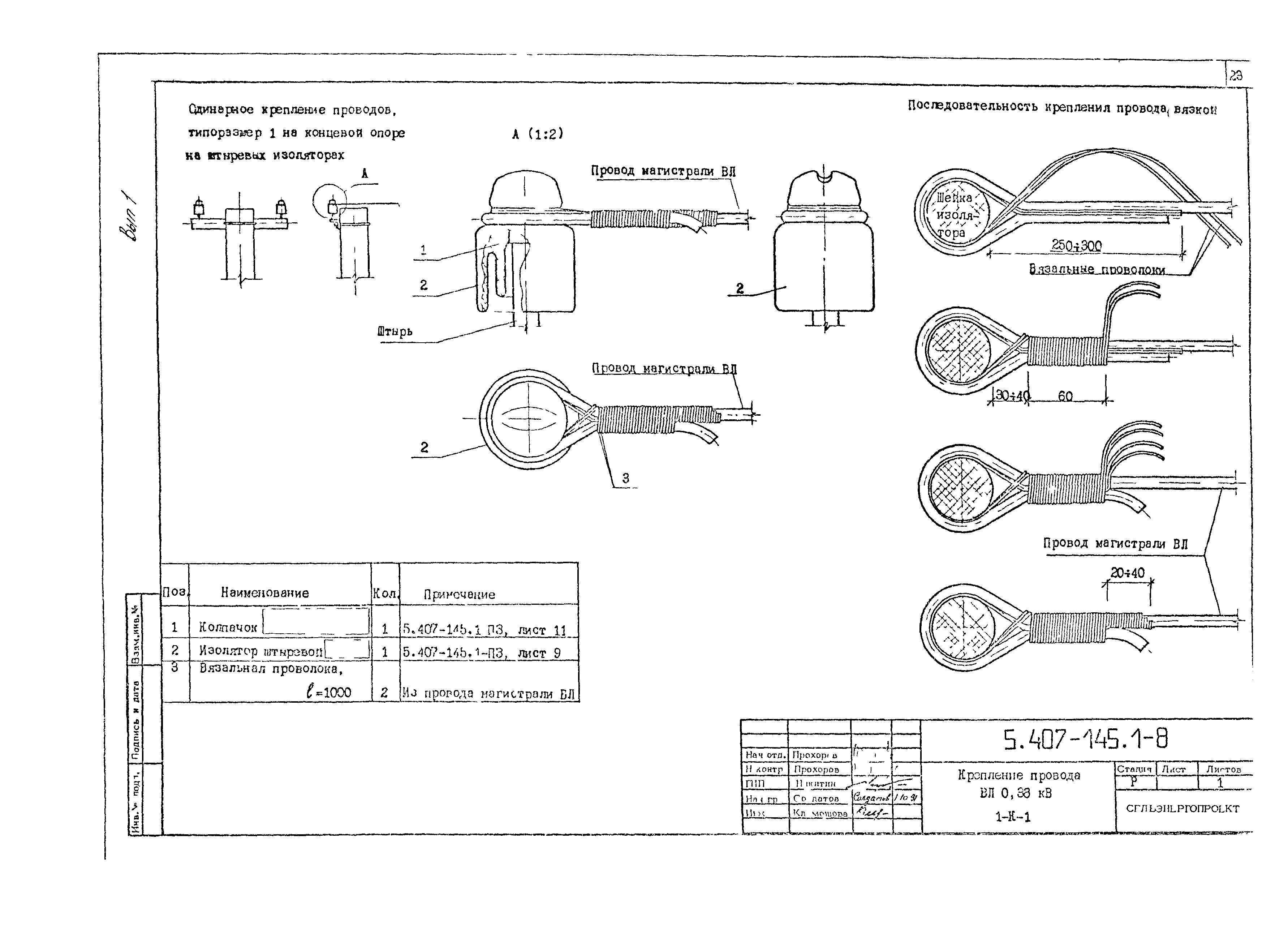 Серия 5.407-145