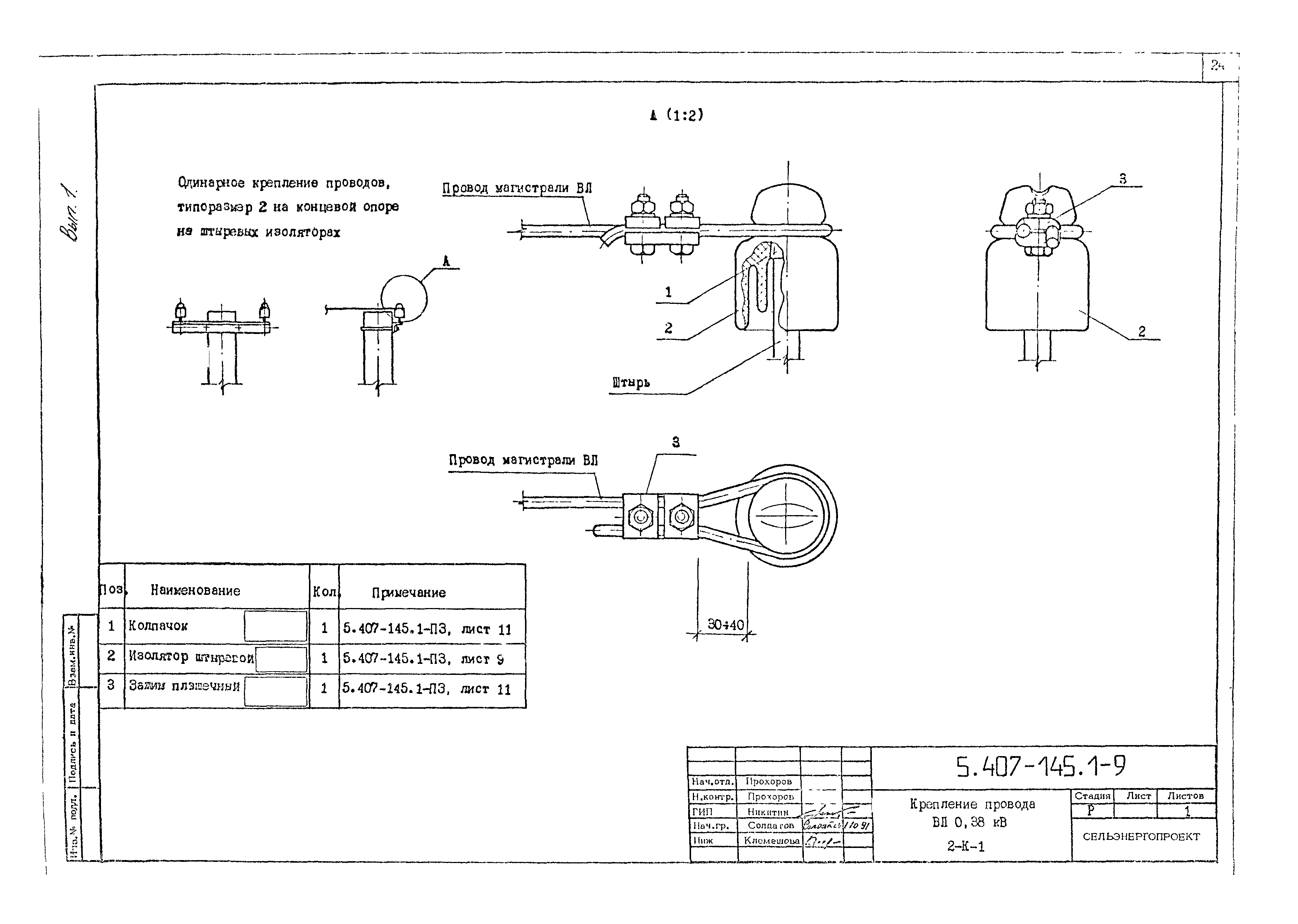 Серия 5.407-145