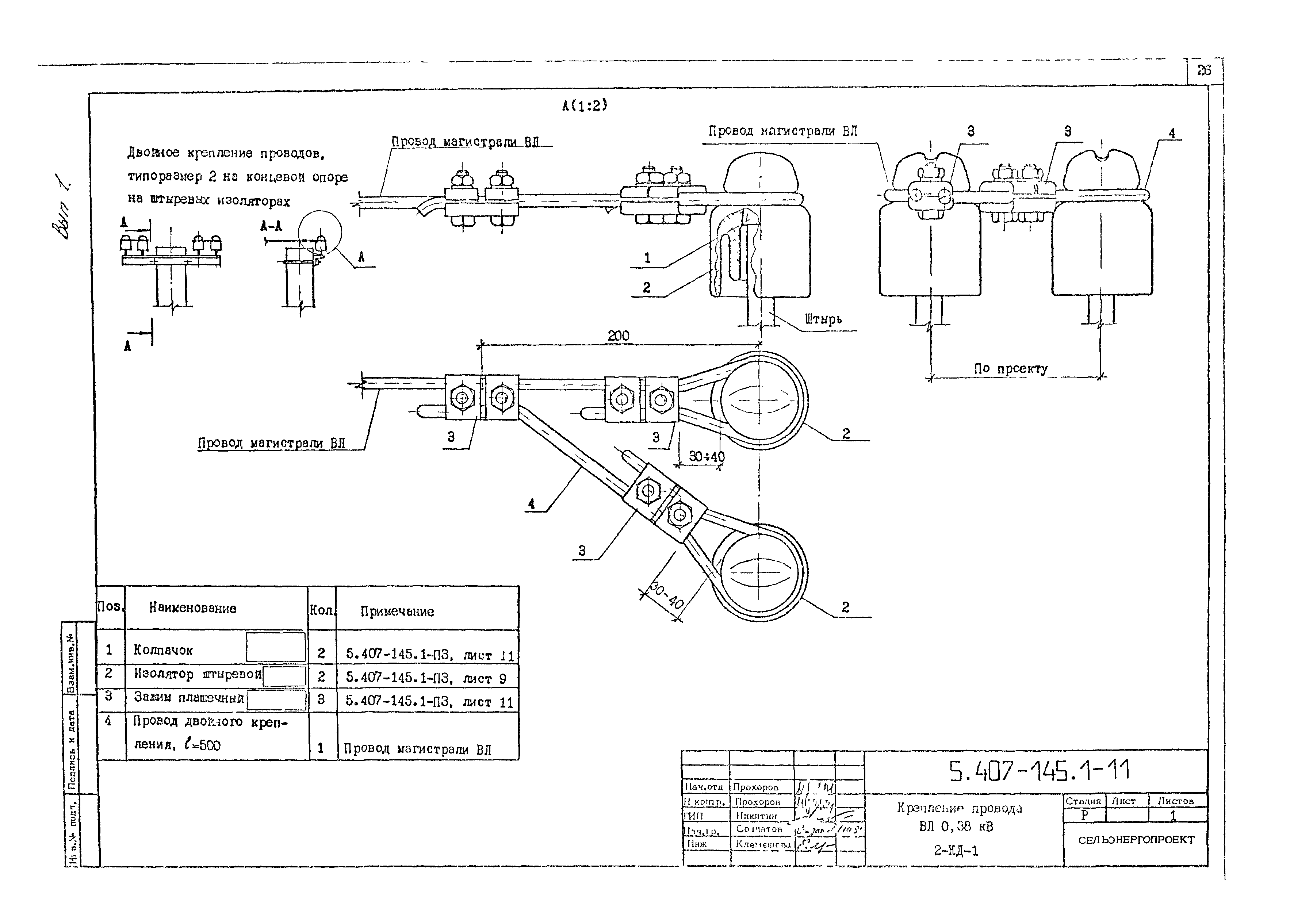 Серия 5.407-145