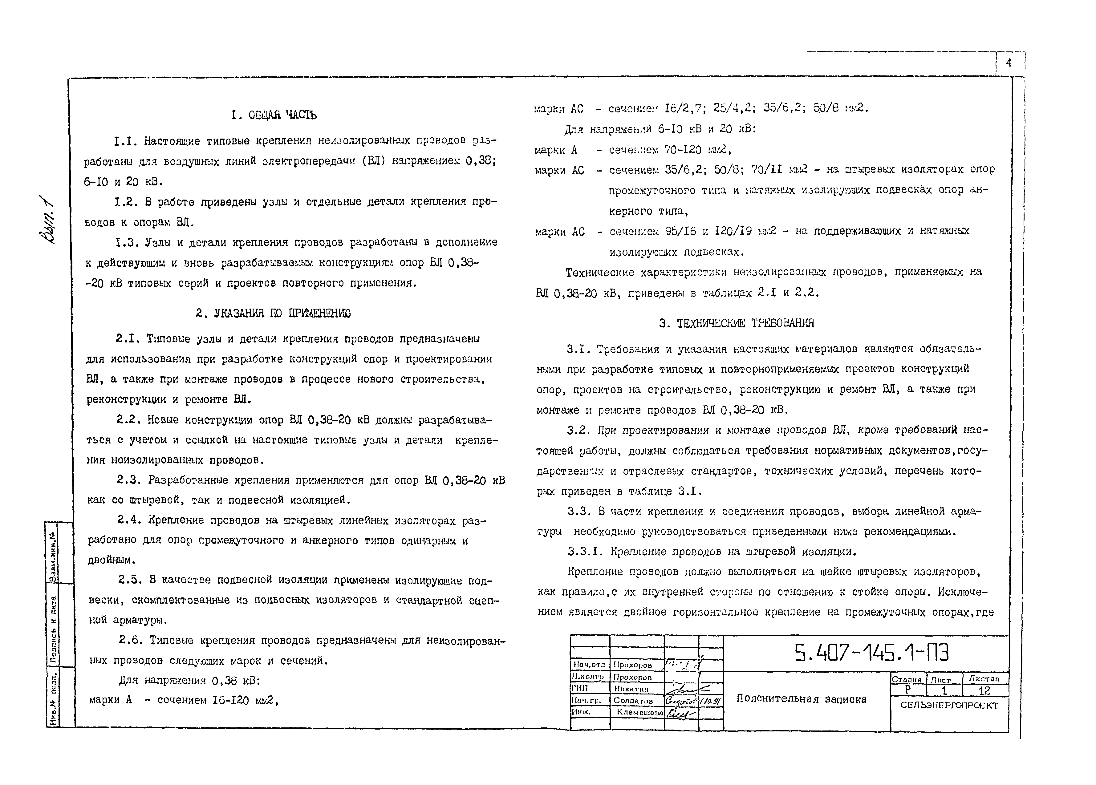 Серия 5.407-145