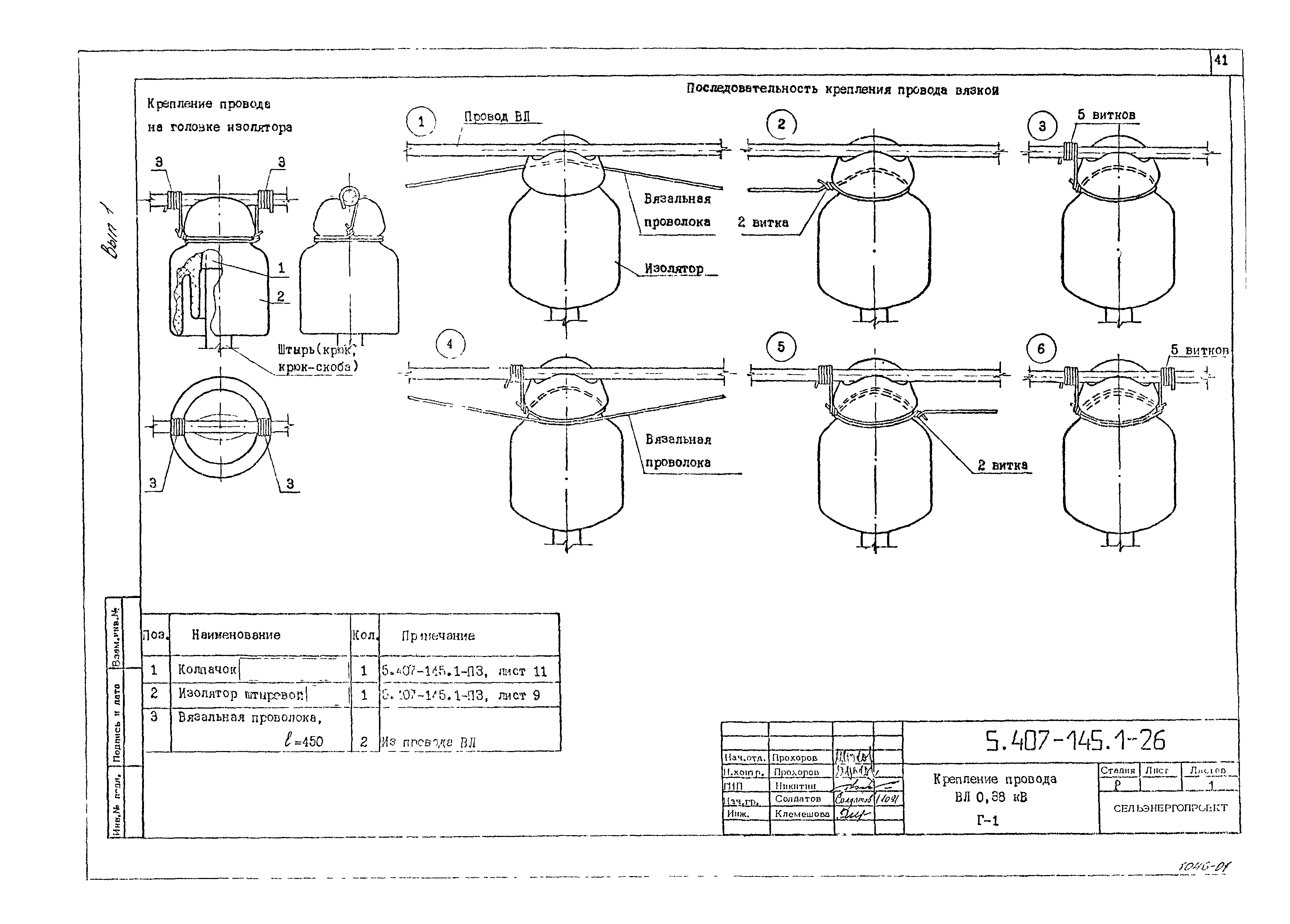 Серия 5.407-145