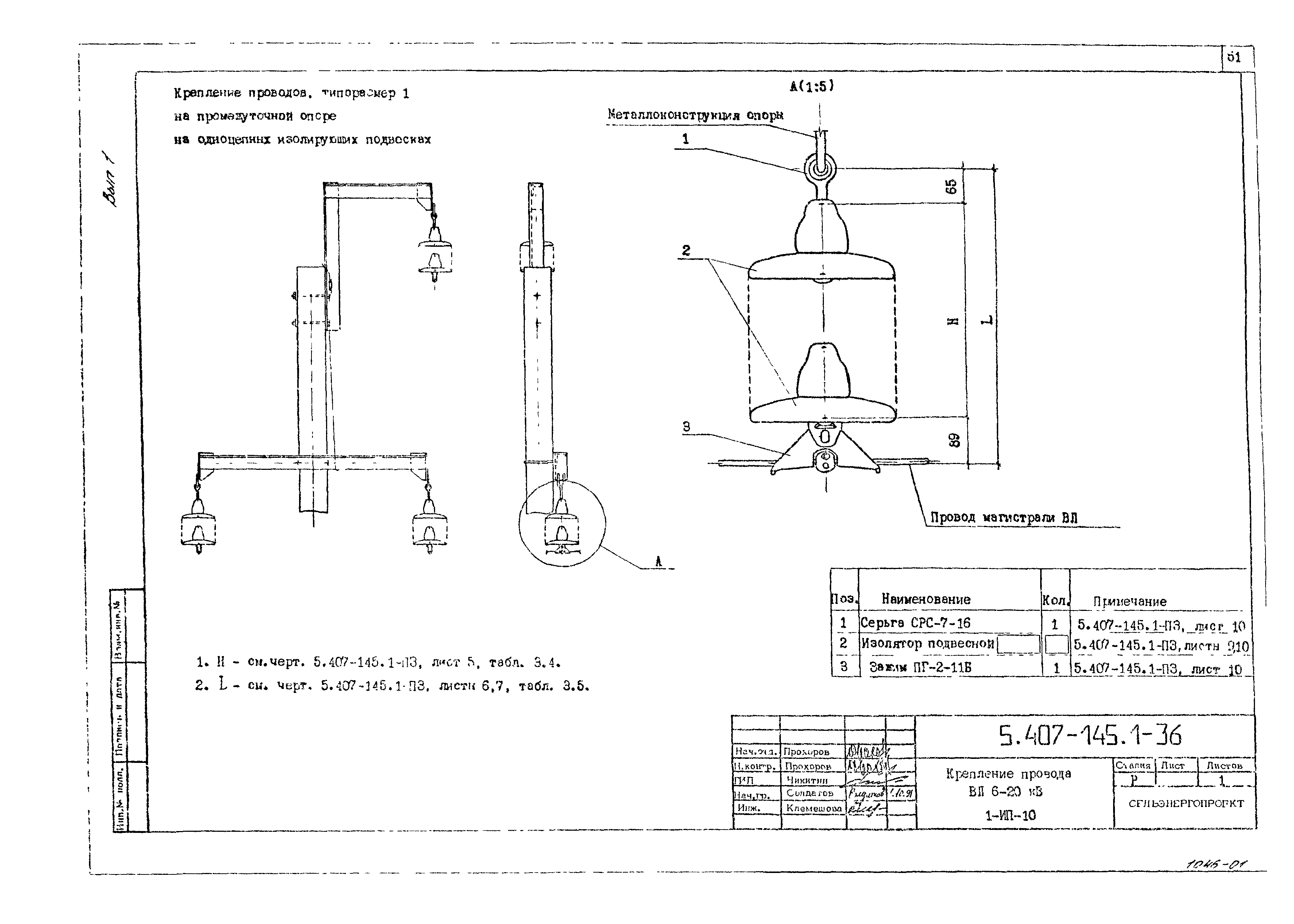 Серия 5.407-145