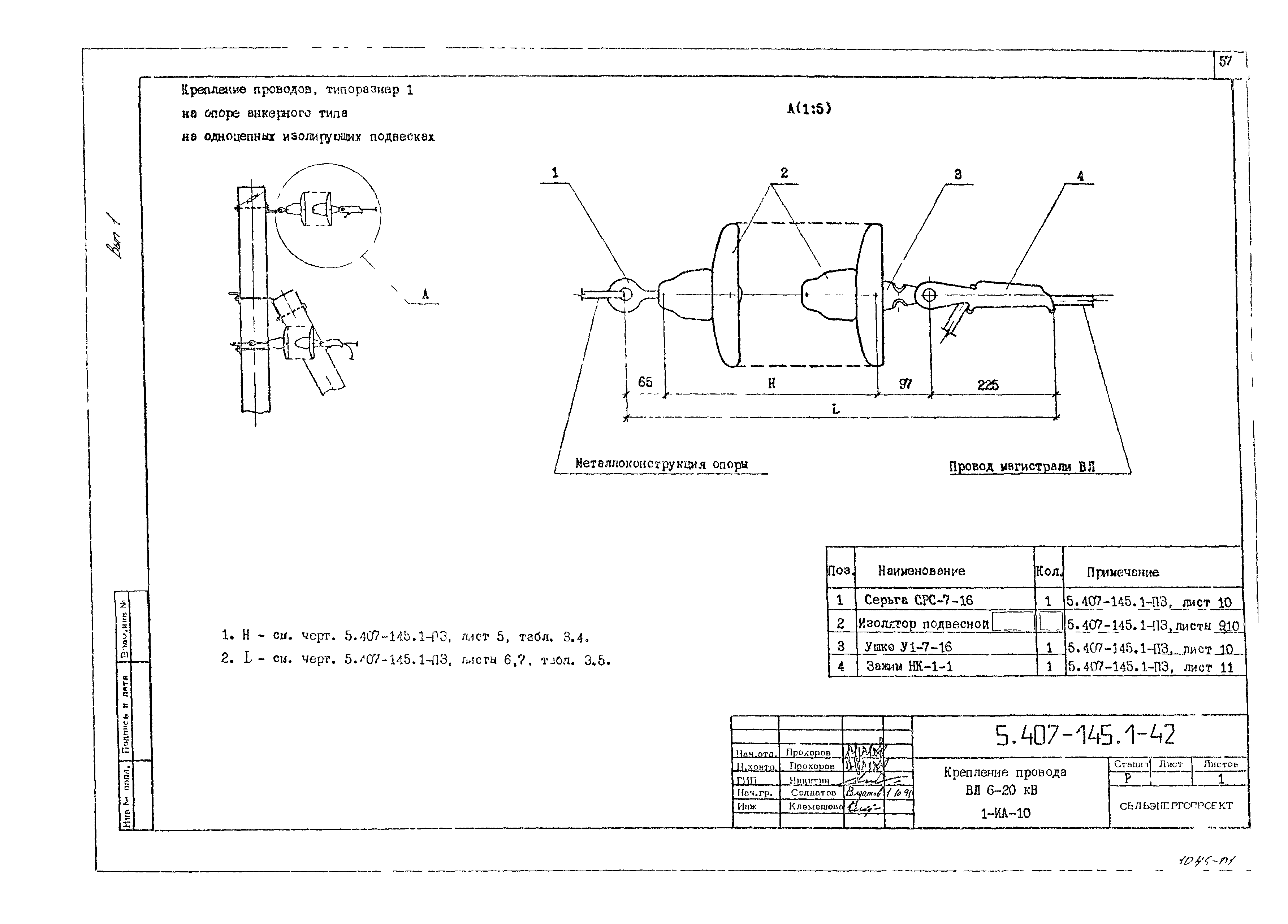 Серия 5.407-145