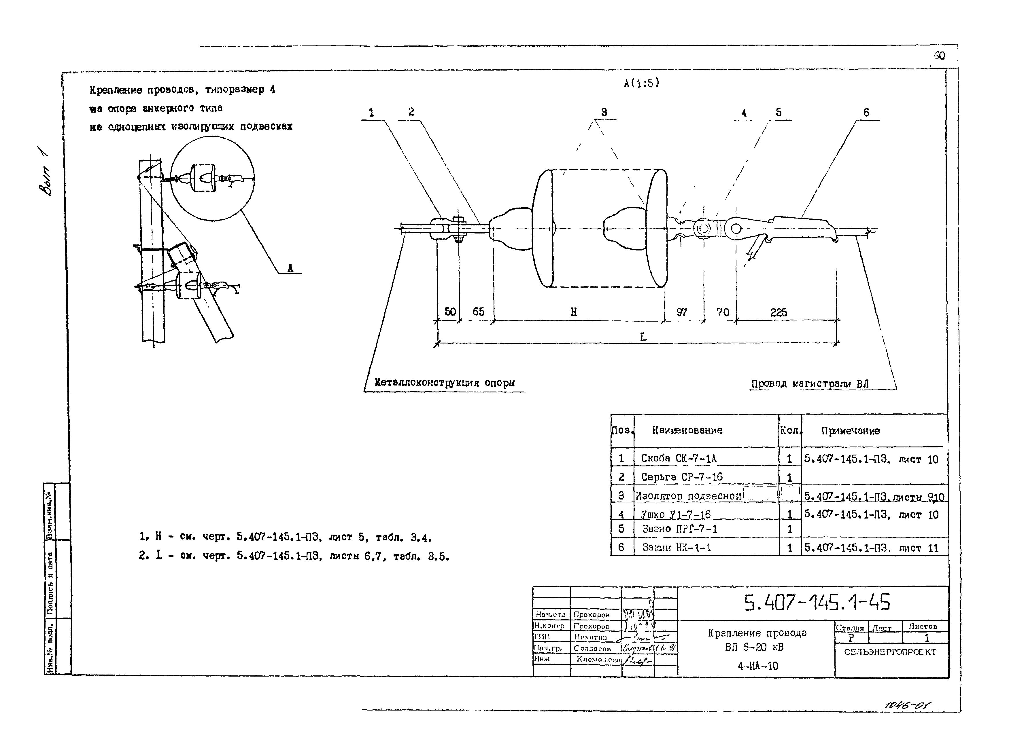 Серия 5.407-145