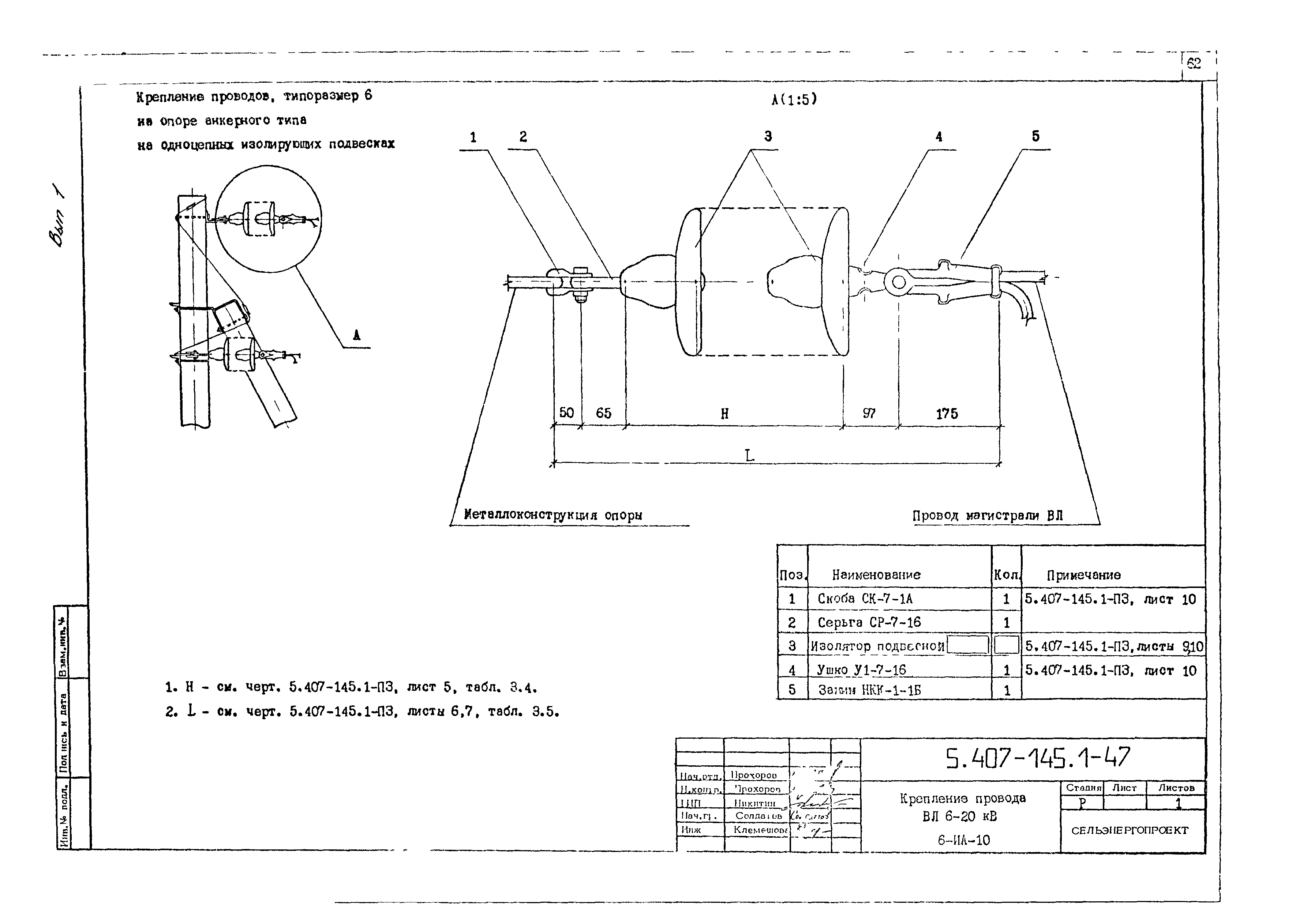 Серия 5.407-145