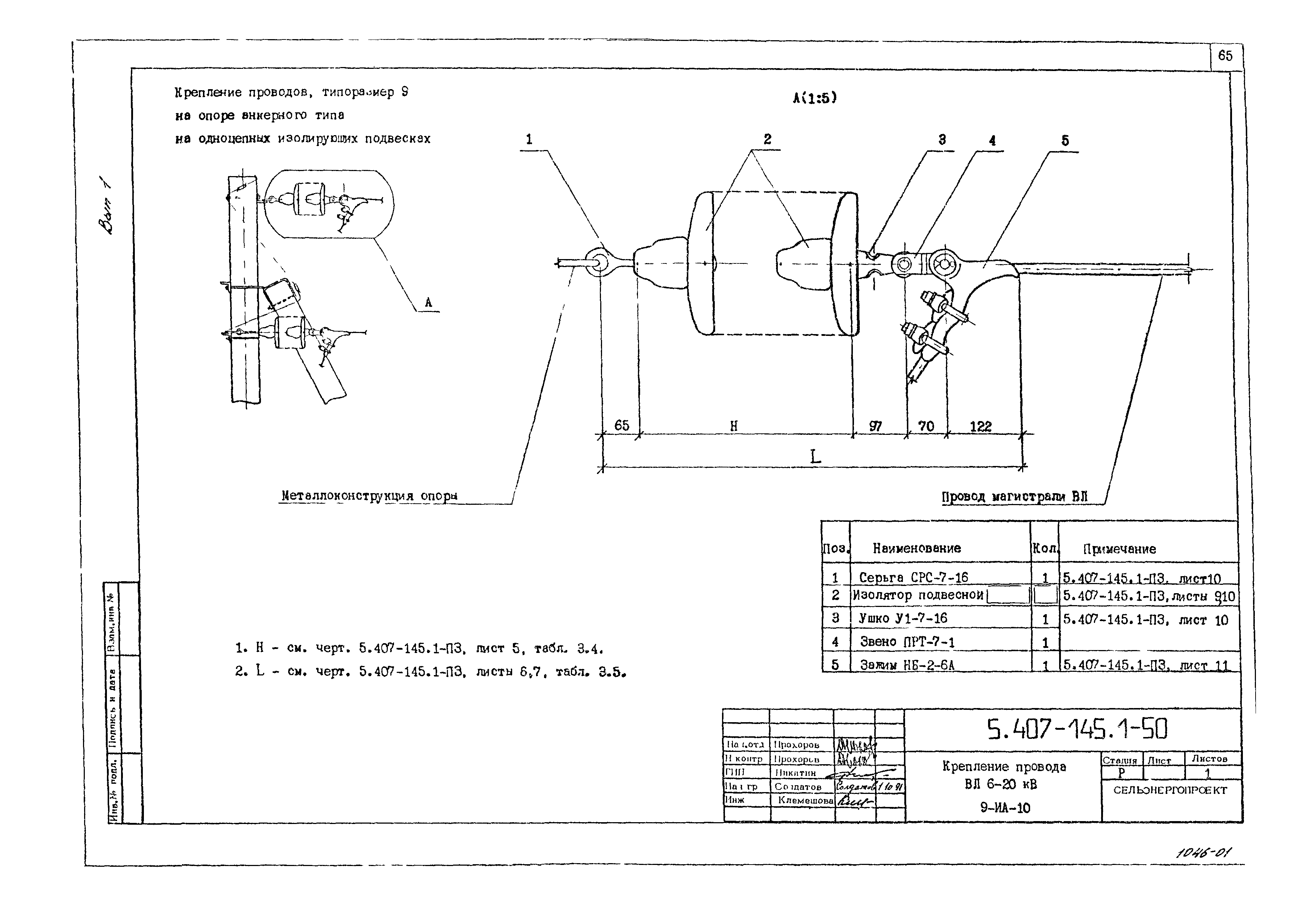 Серия 5.407-145