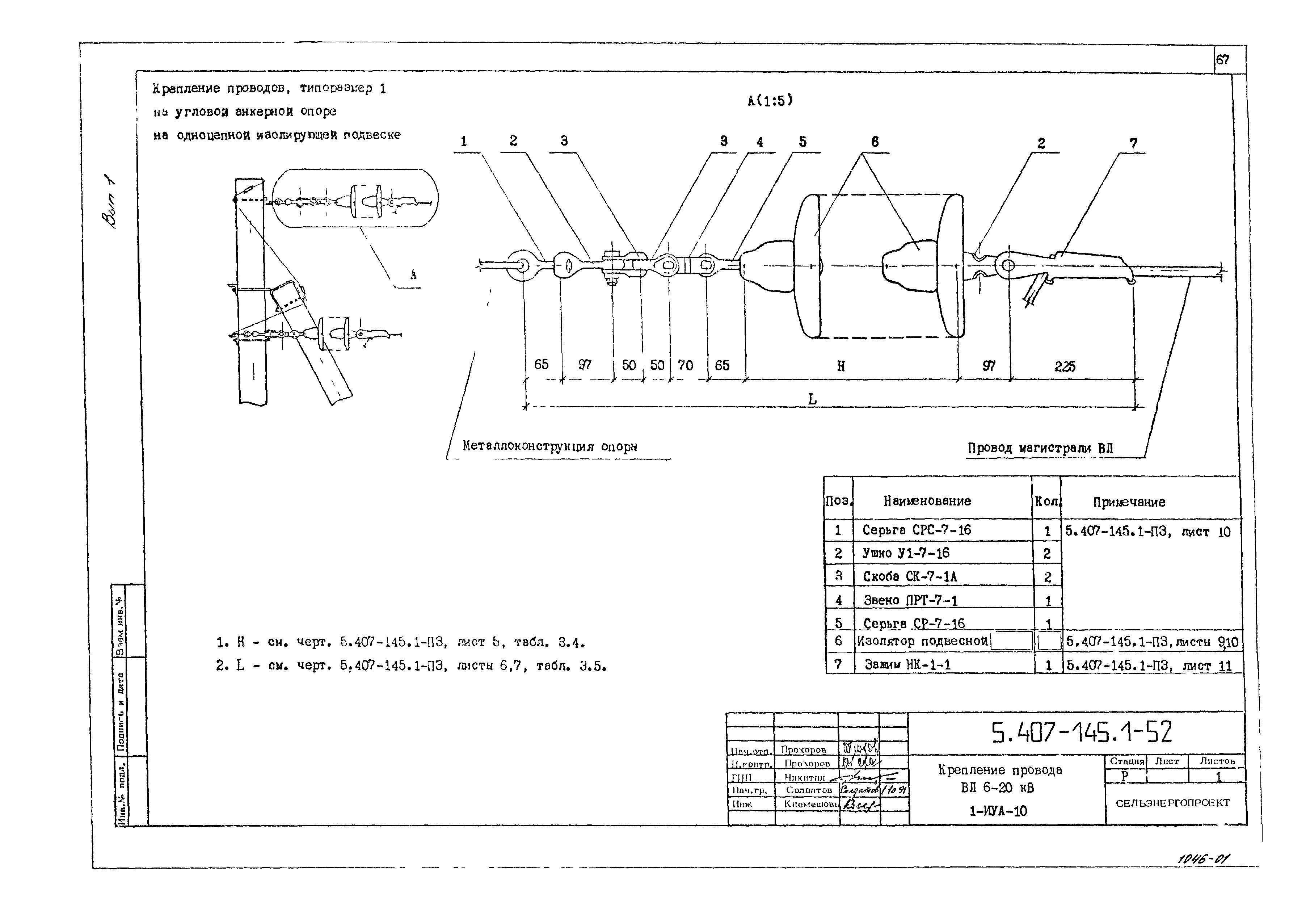Серия 5.407-145