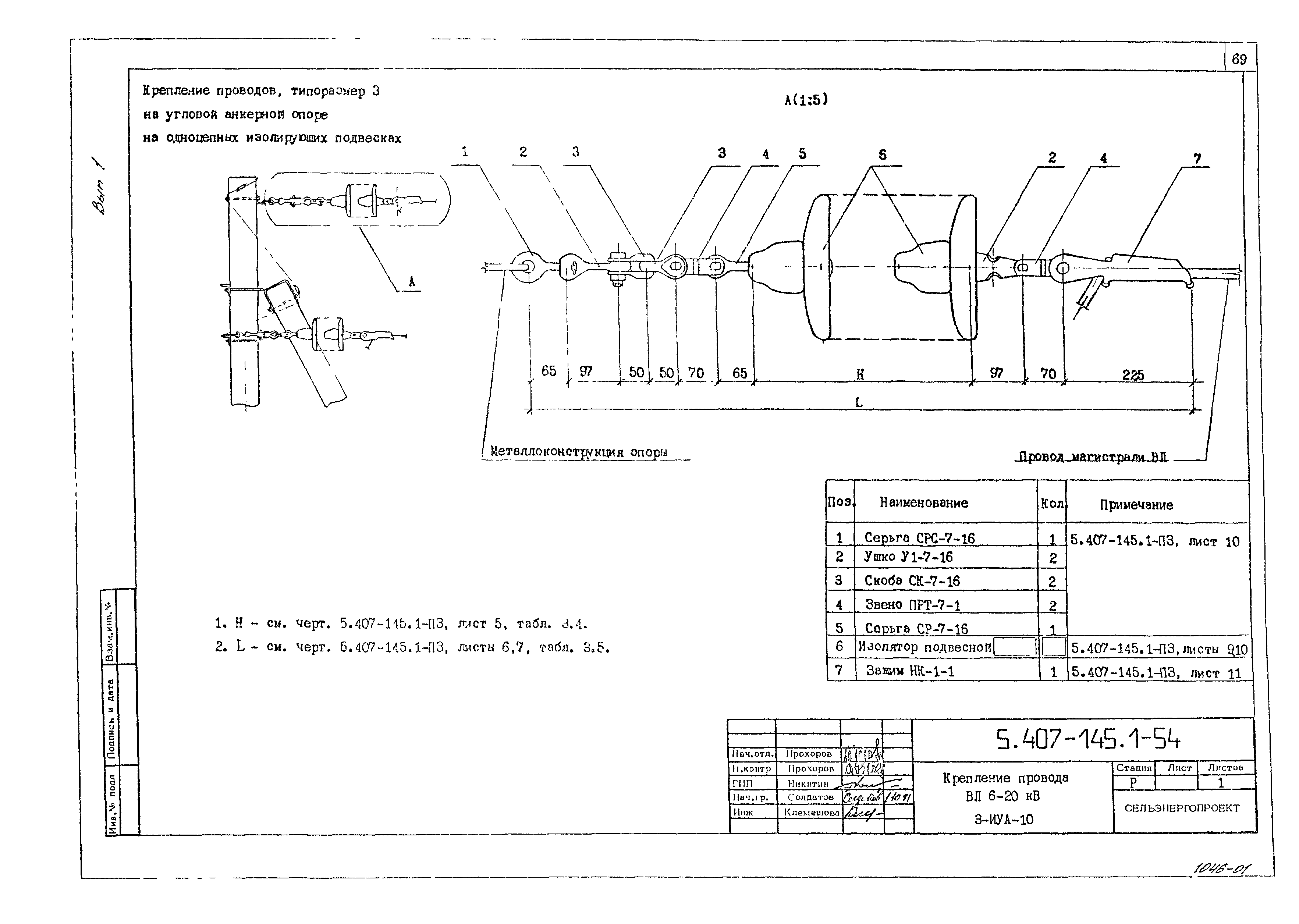 Серия 5.407-145