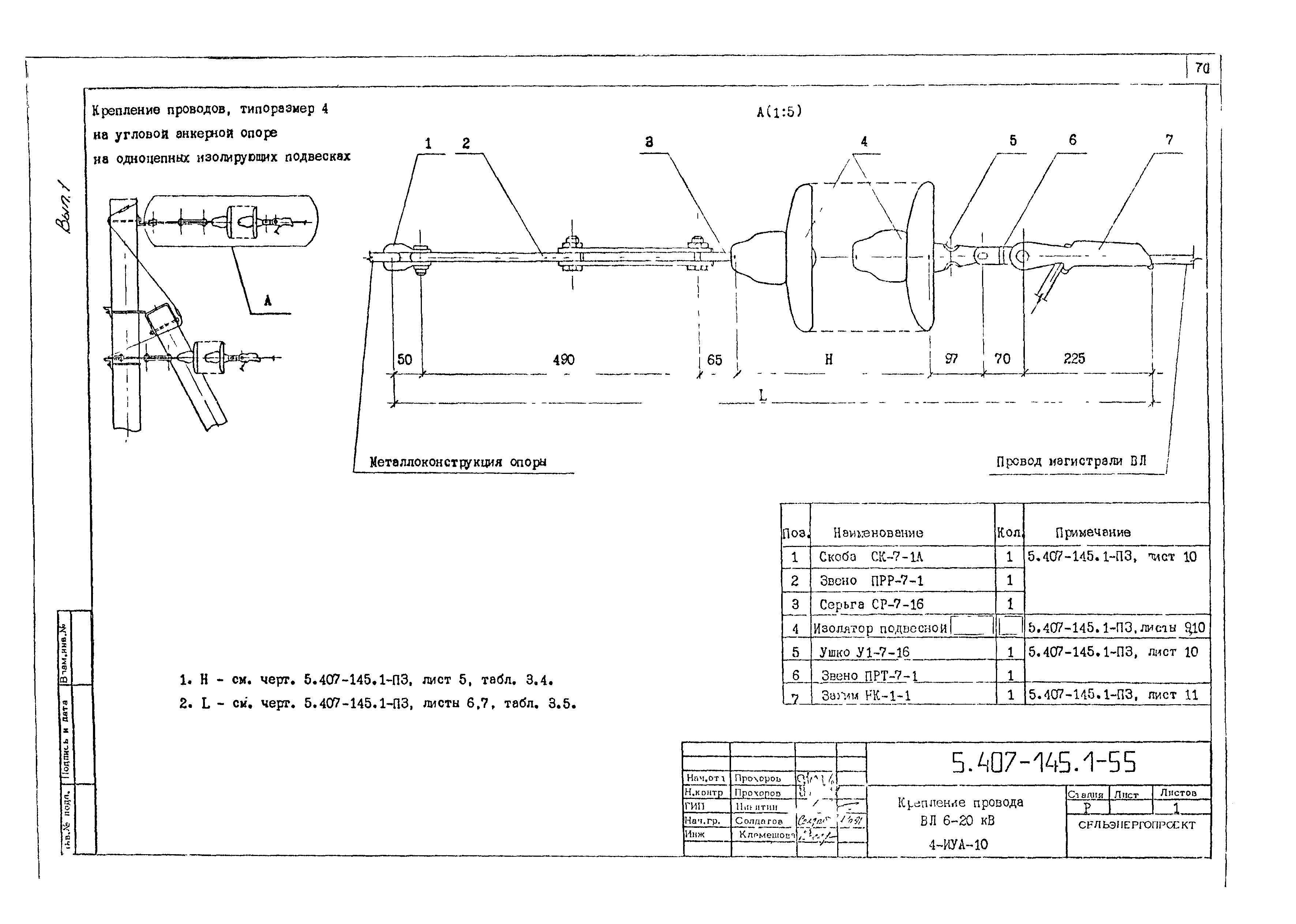 Серия 5.407-145