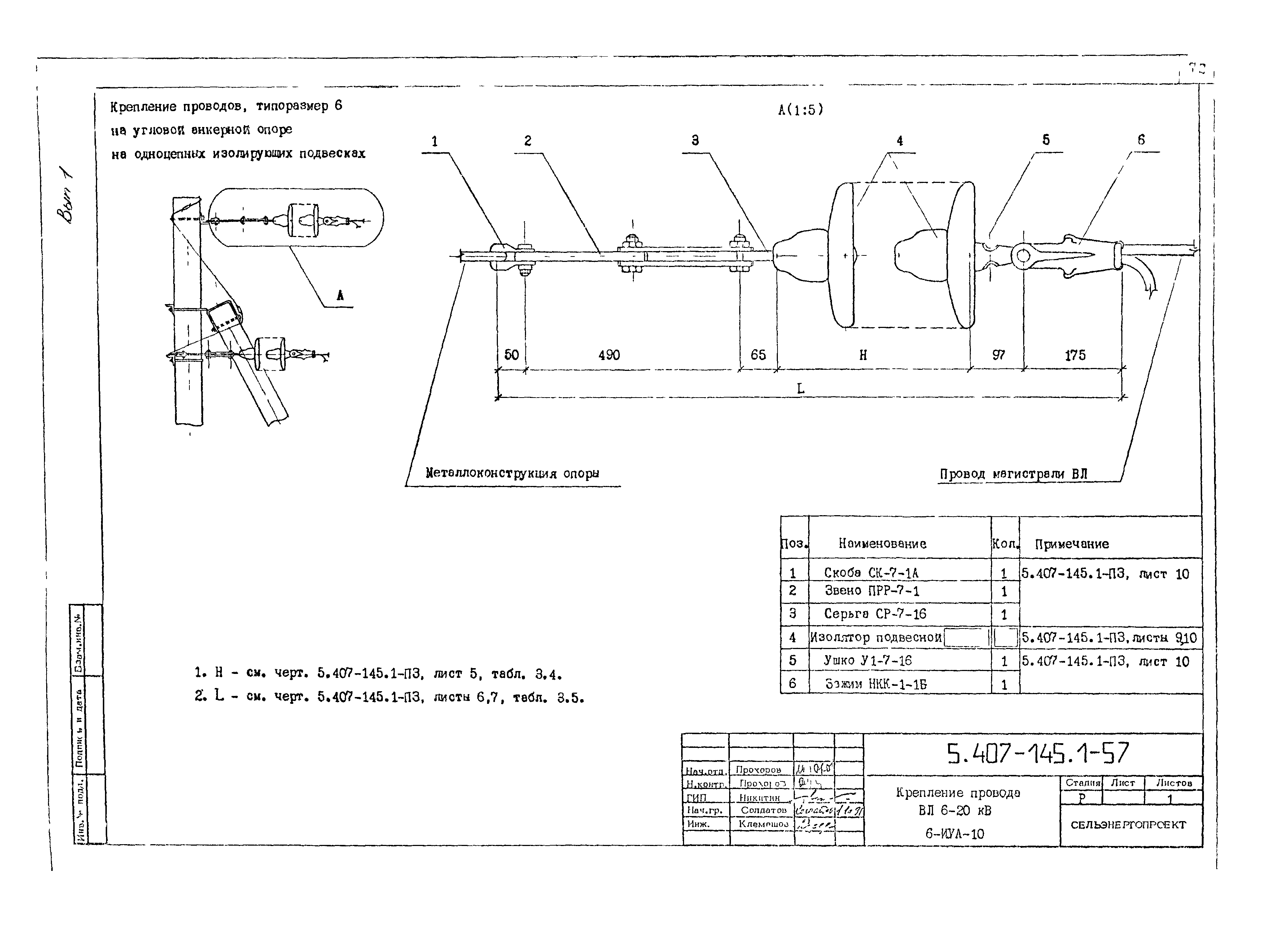 Серия 5.407-145