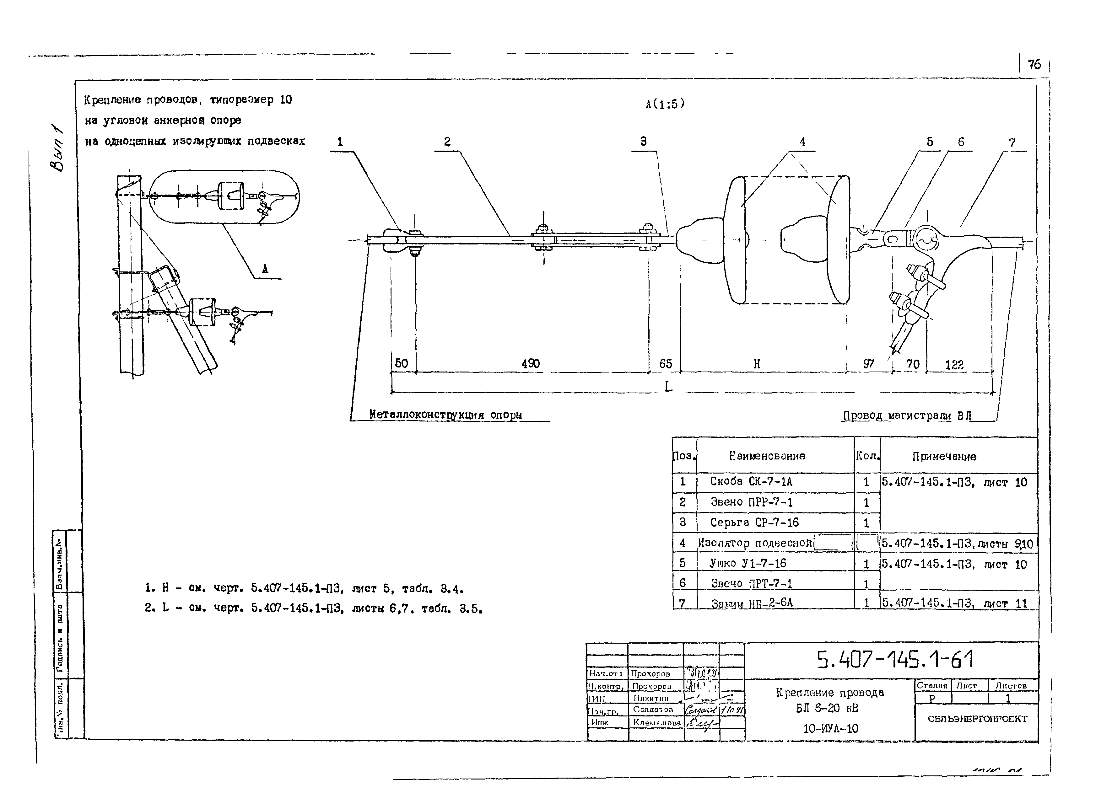 Серия 5.407-145