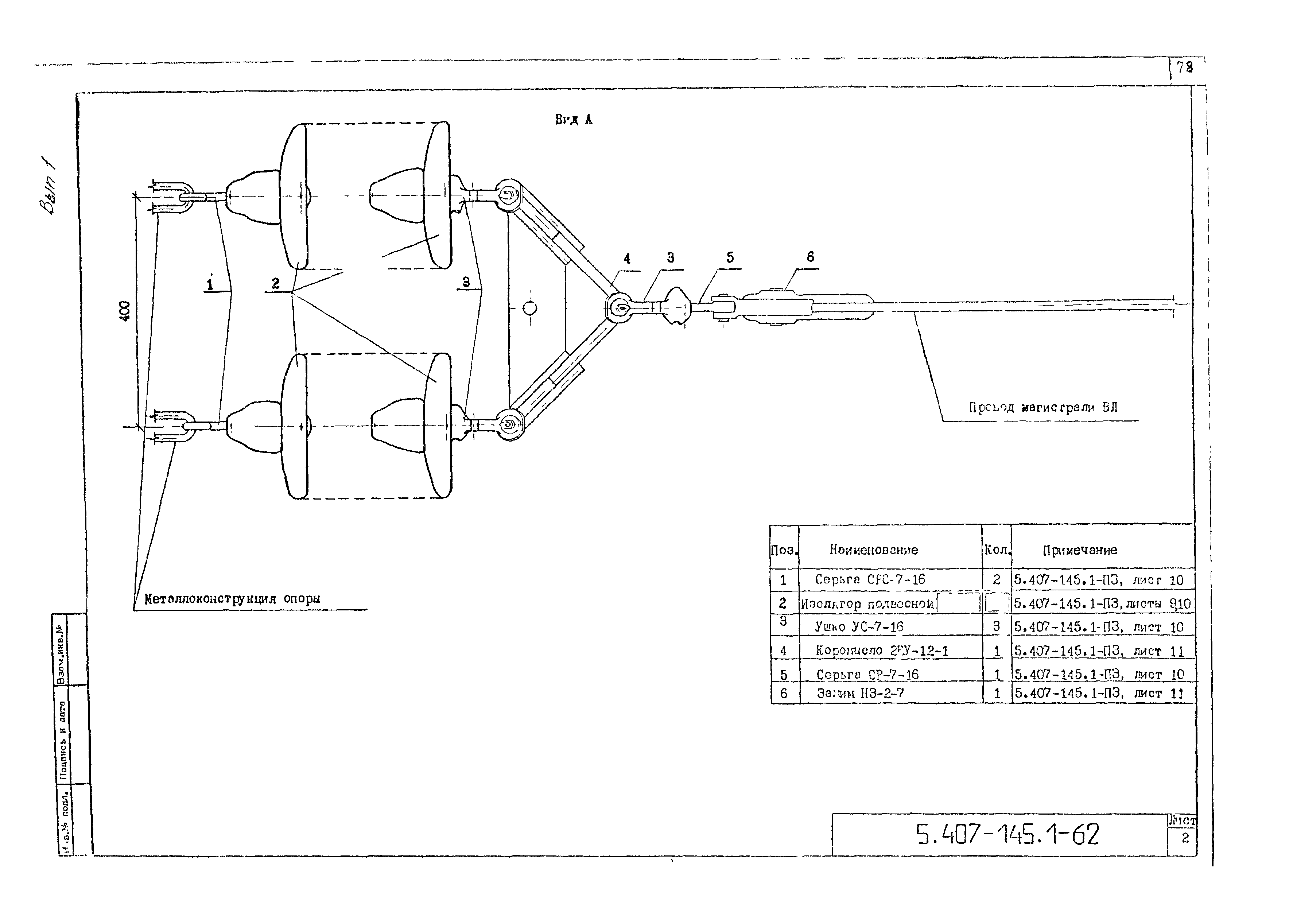 Серия 5.407-145