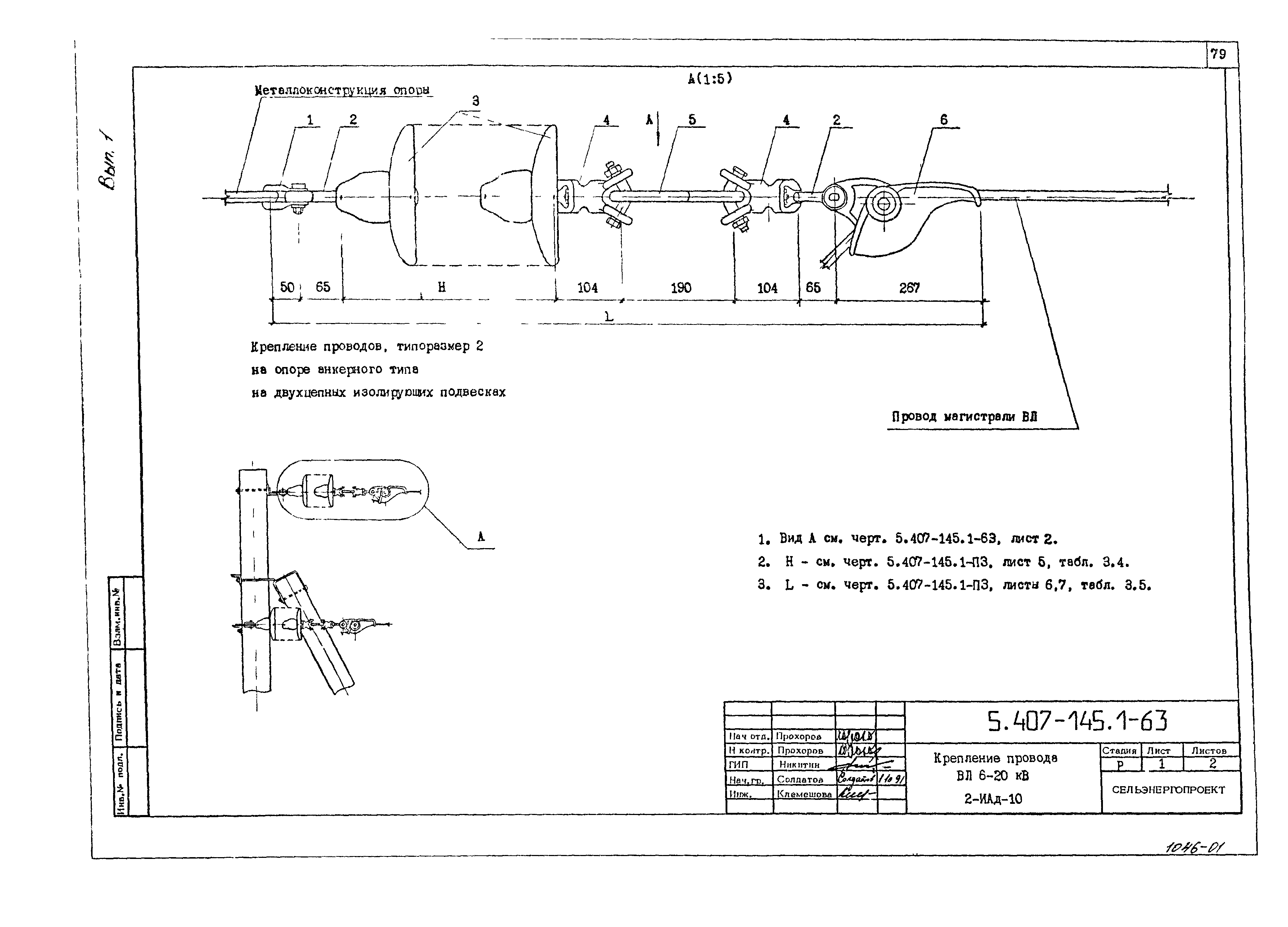 Серия 5.407-145