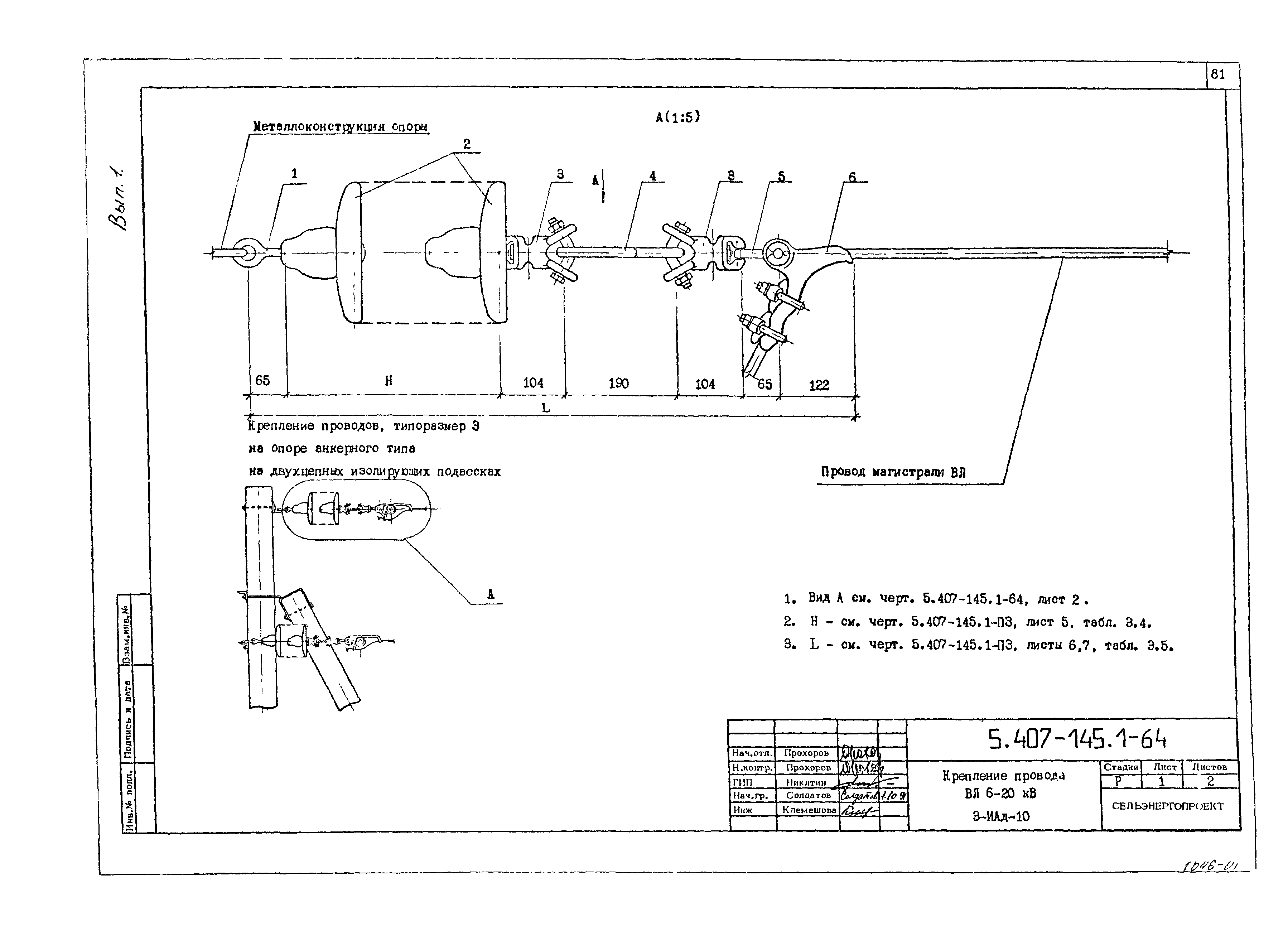 Серия 5.407-145