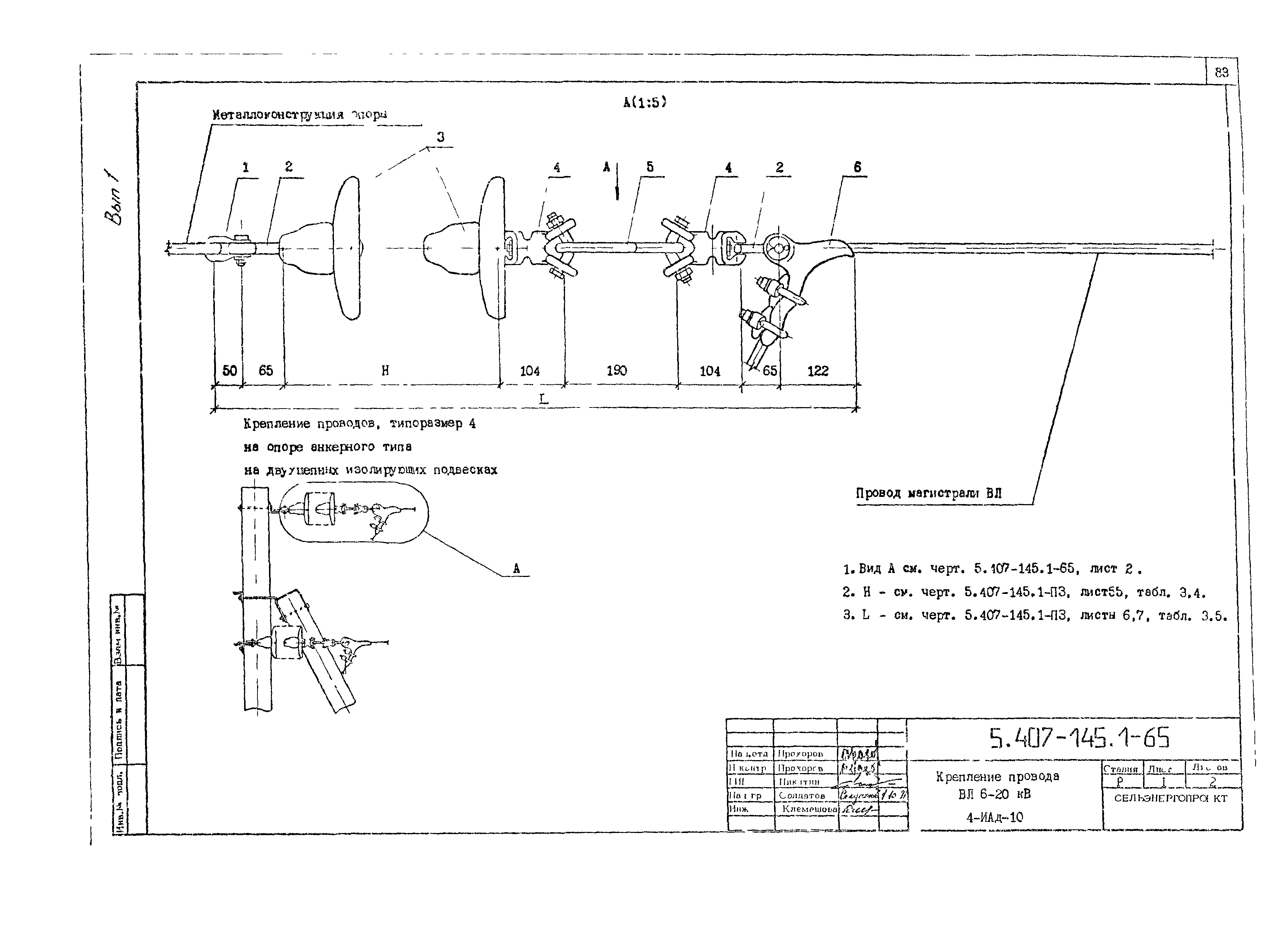 Серия 5.407-145