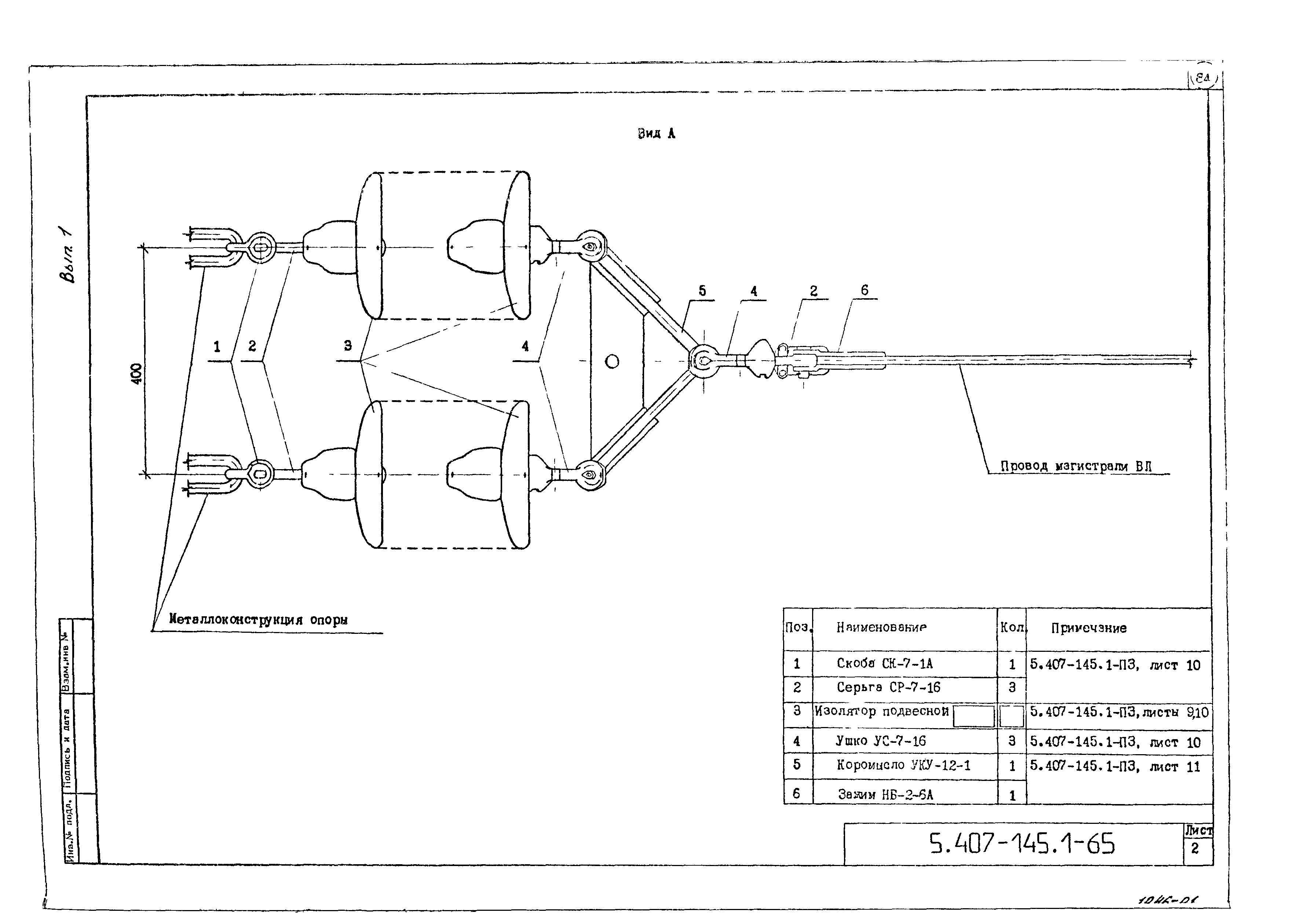 Серия 5.407-145