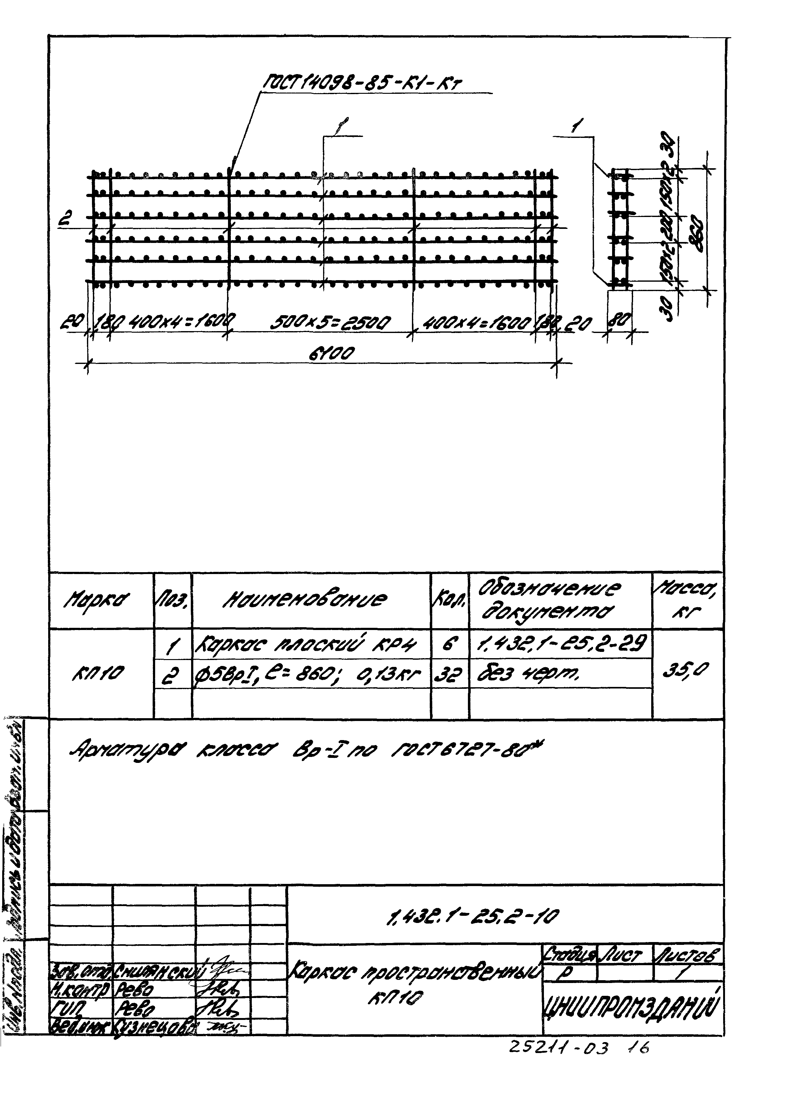 Серия 1.432.1-25