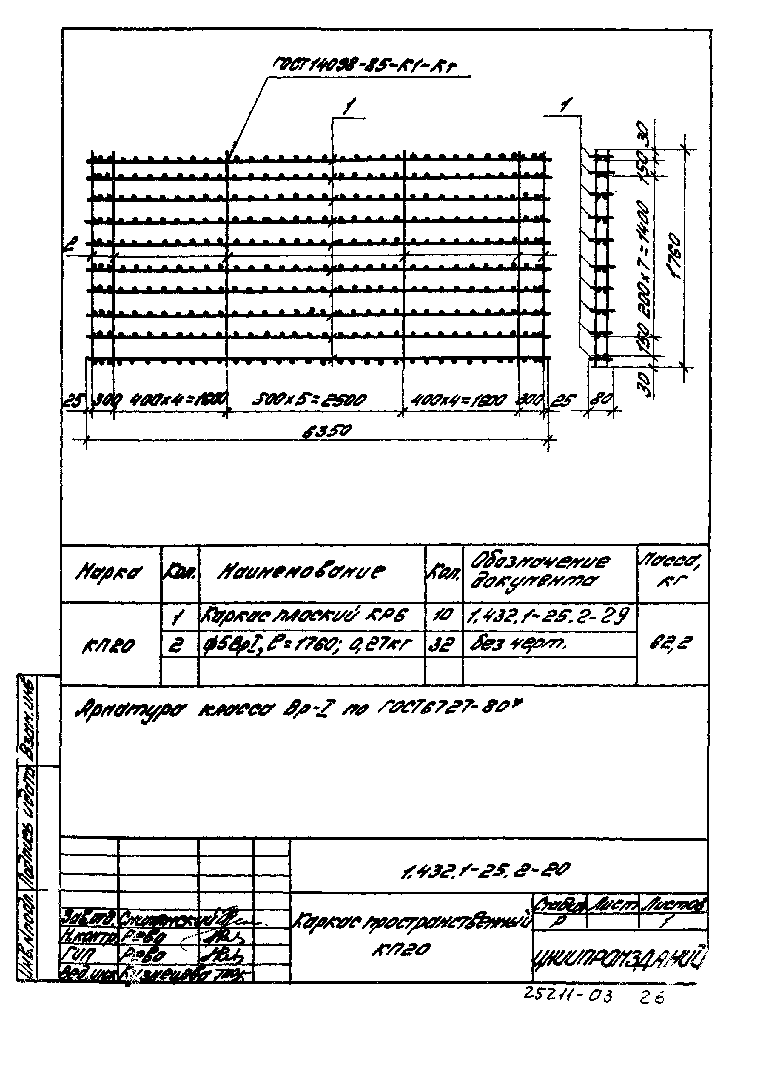 Серия 1.432.1-25