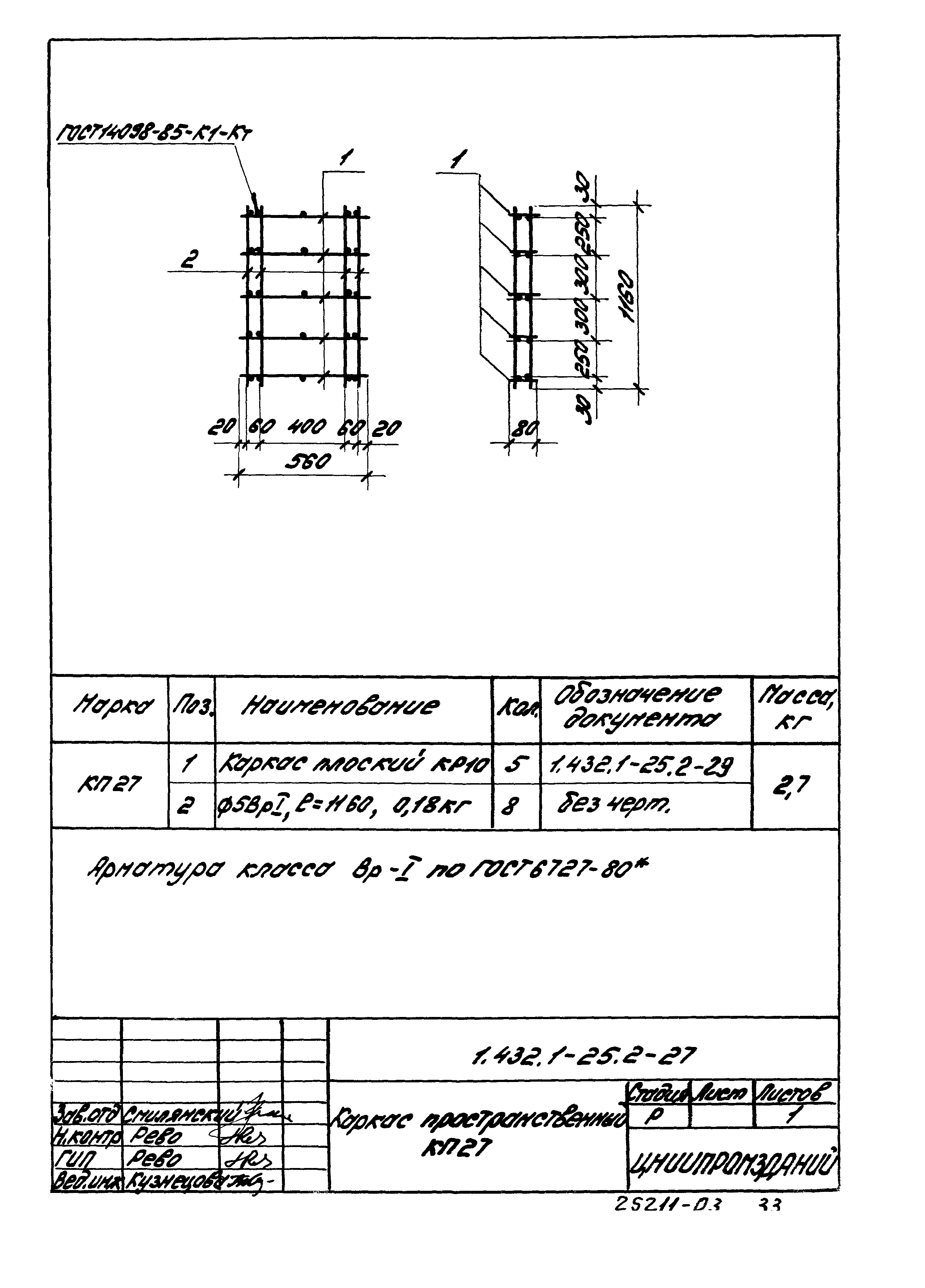 Серия 1.432.1-25