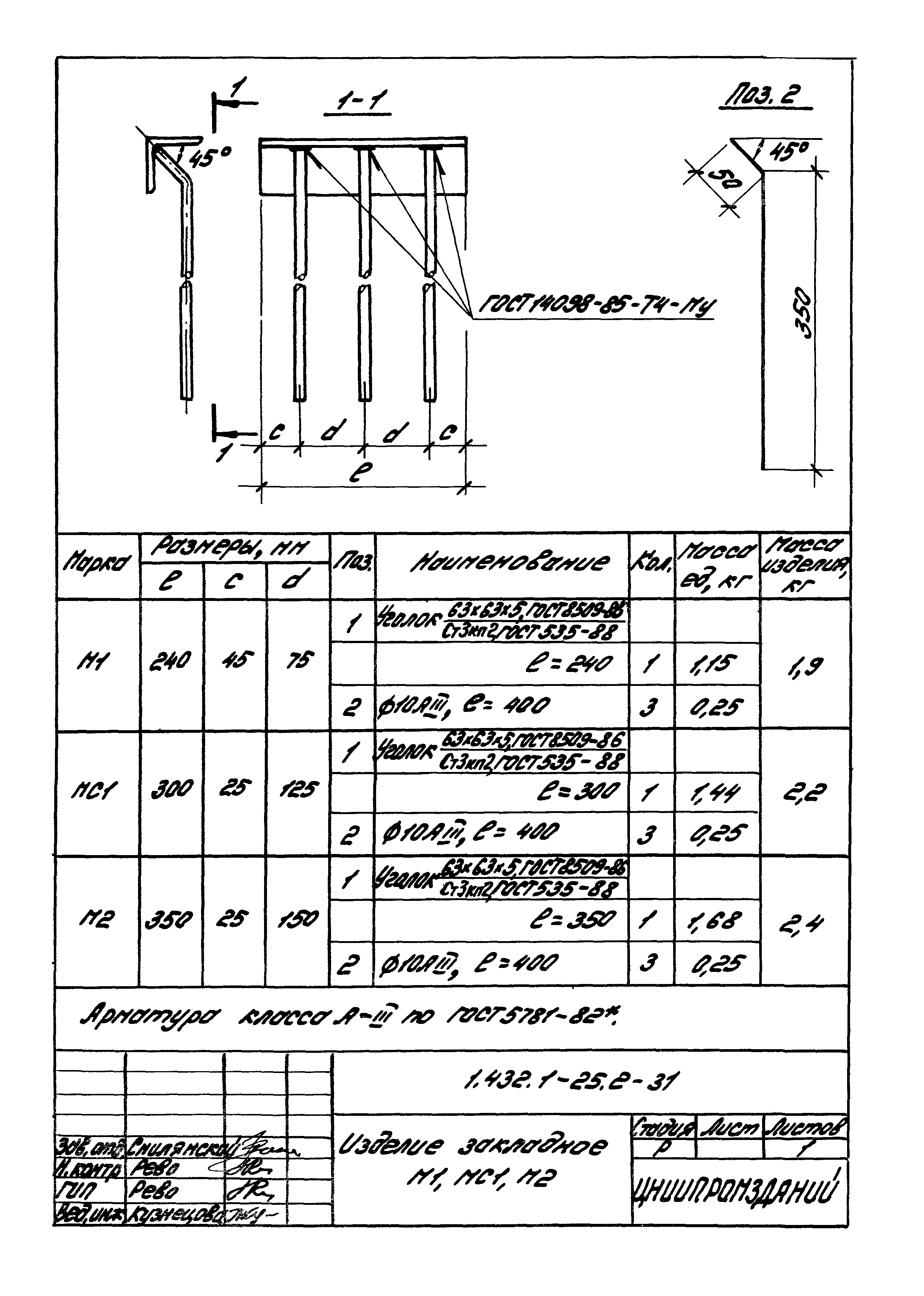 Серия 1.432.1-25