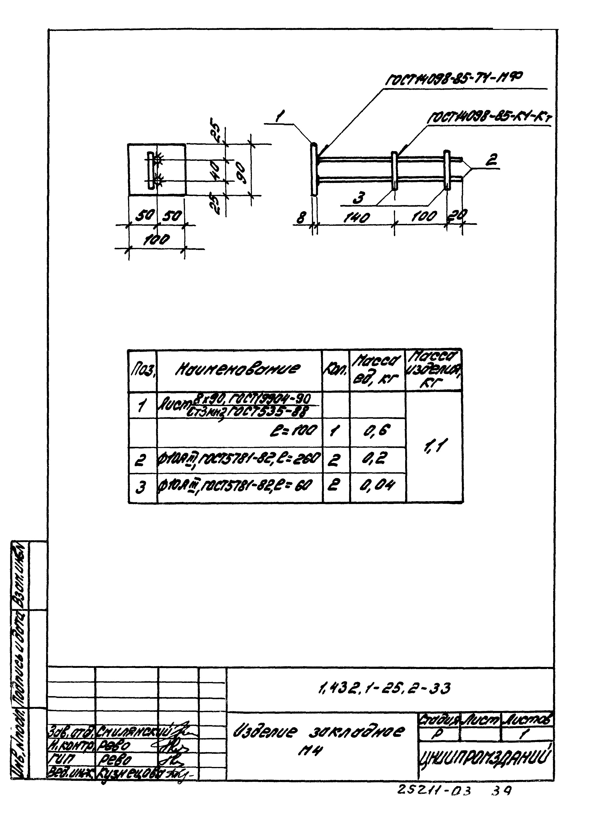 Серия 1.432.1-25