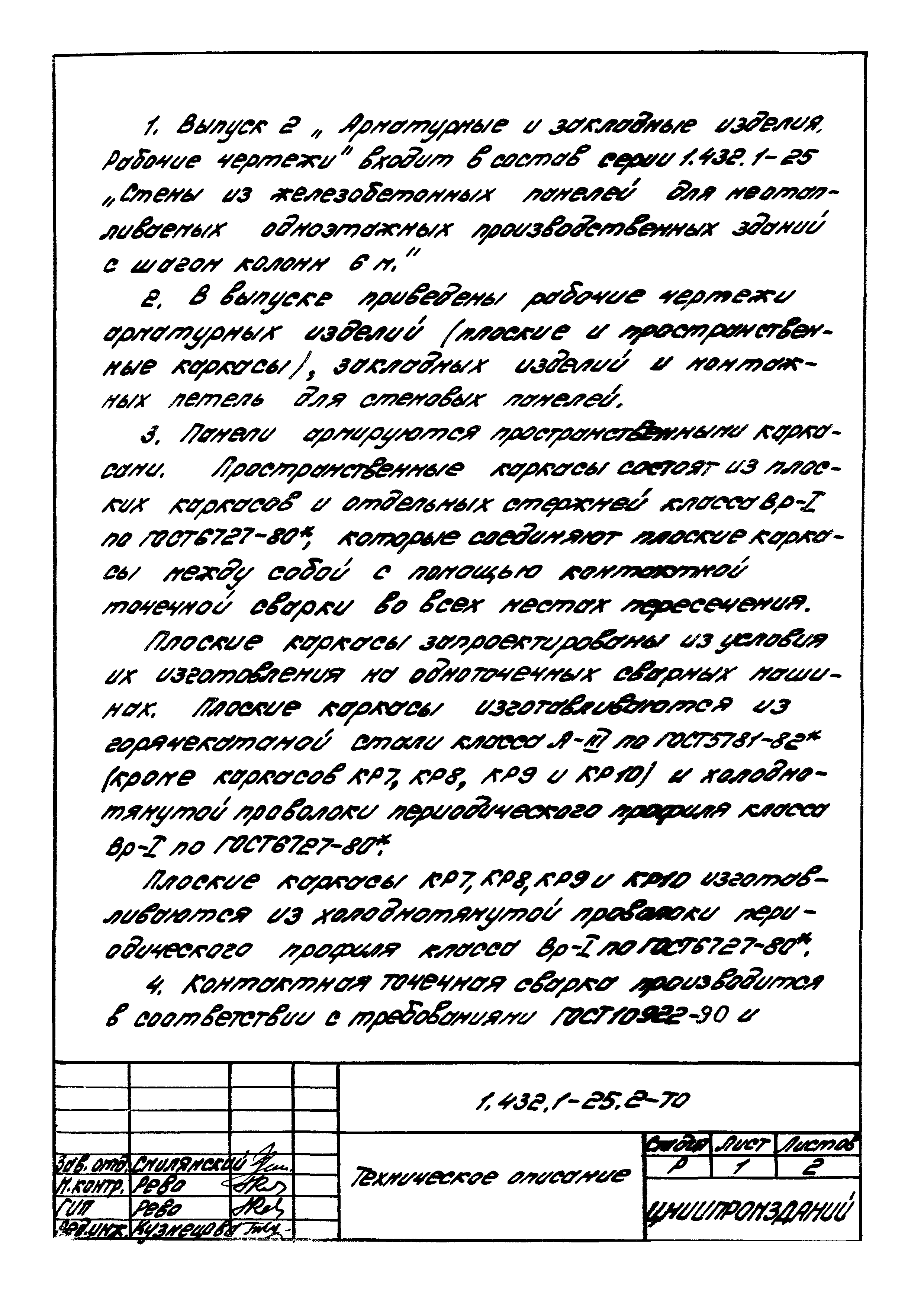 Серия 1.432.1-25