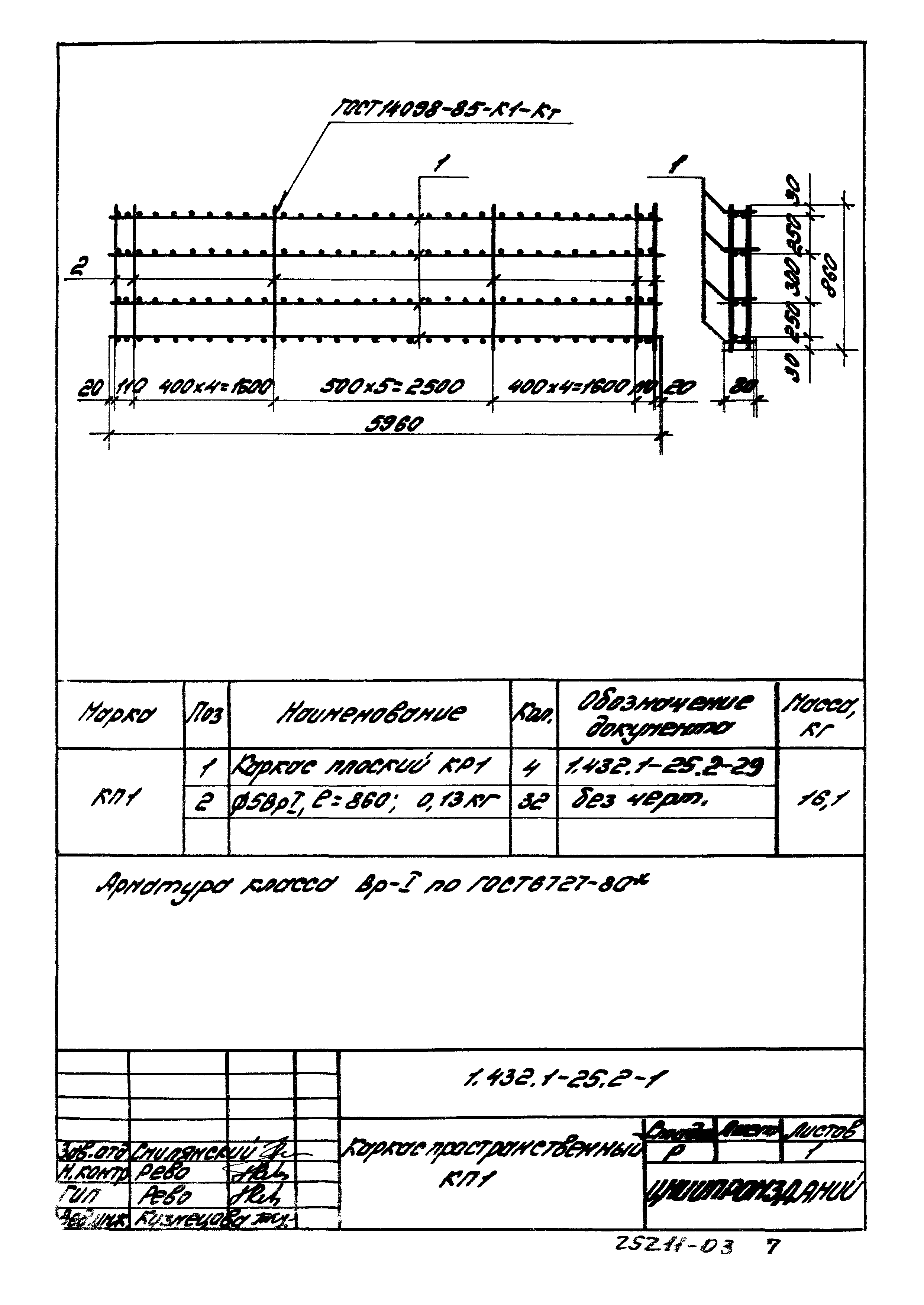 Серия 1.432.1-25